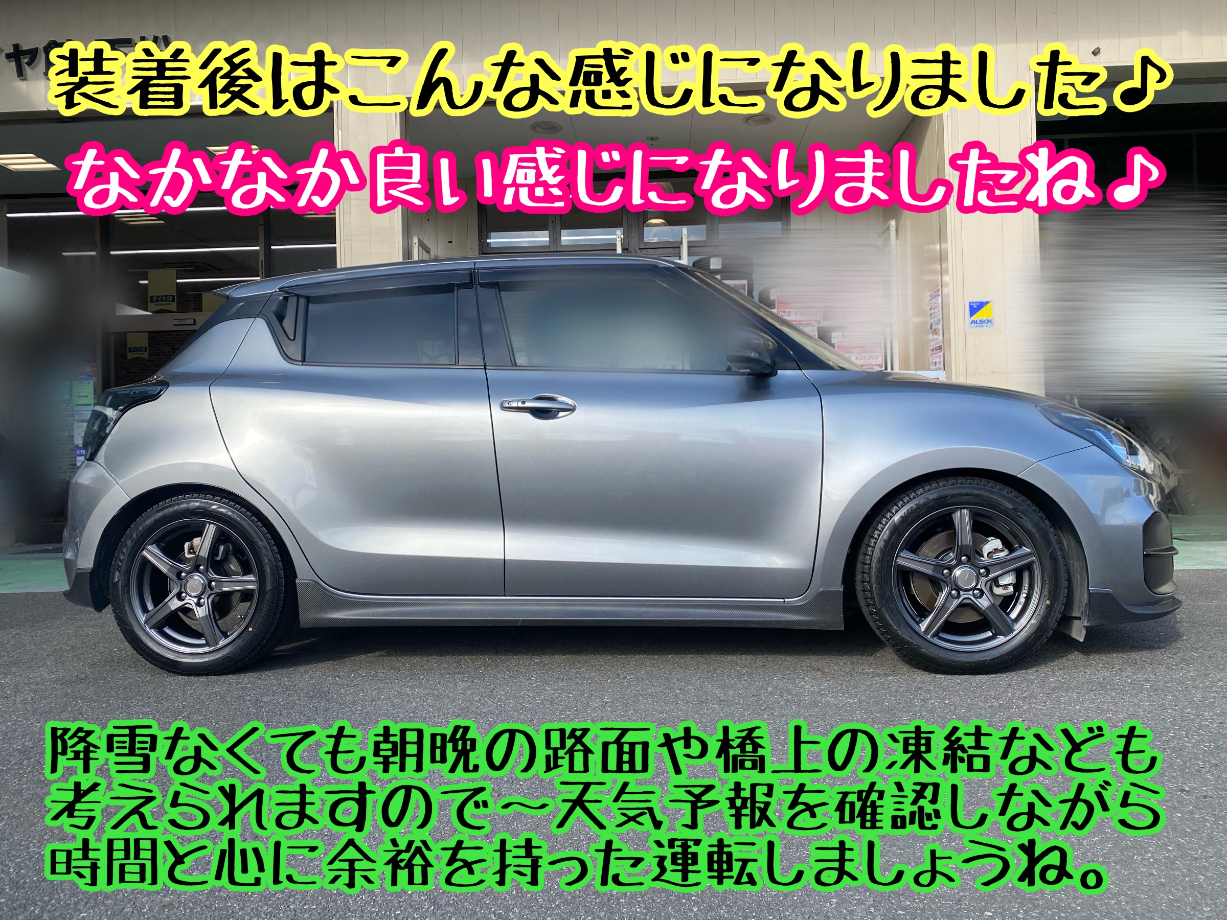 スズキ スイフトスポーツ ZC33S型 まだまだ寒い日は続きます