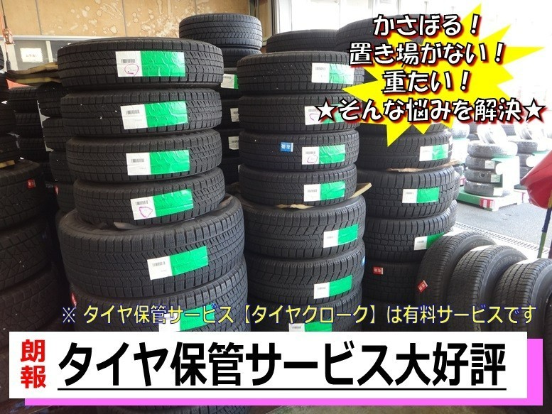 大型寒波の予報あり？！ スタッドレスタイヤの準備がまだの方へ | 店舗