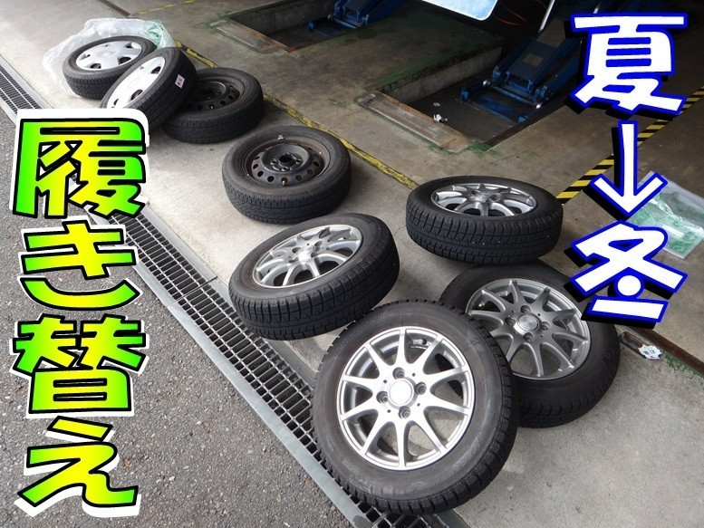 大型寒波の予報あり？！ スタッドレスタイヤの準備がまだの方へ | 店舗