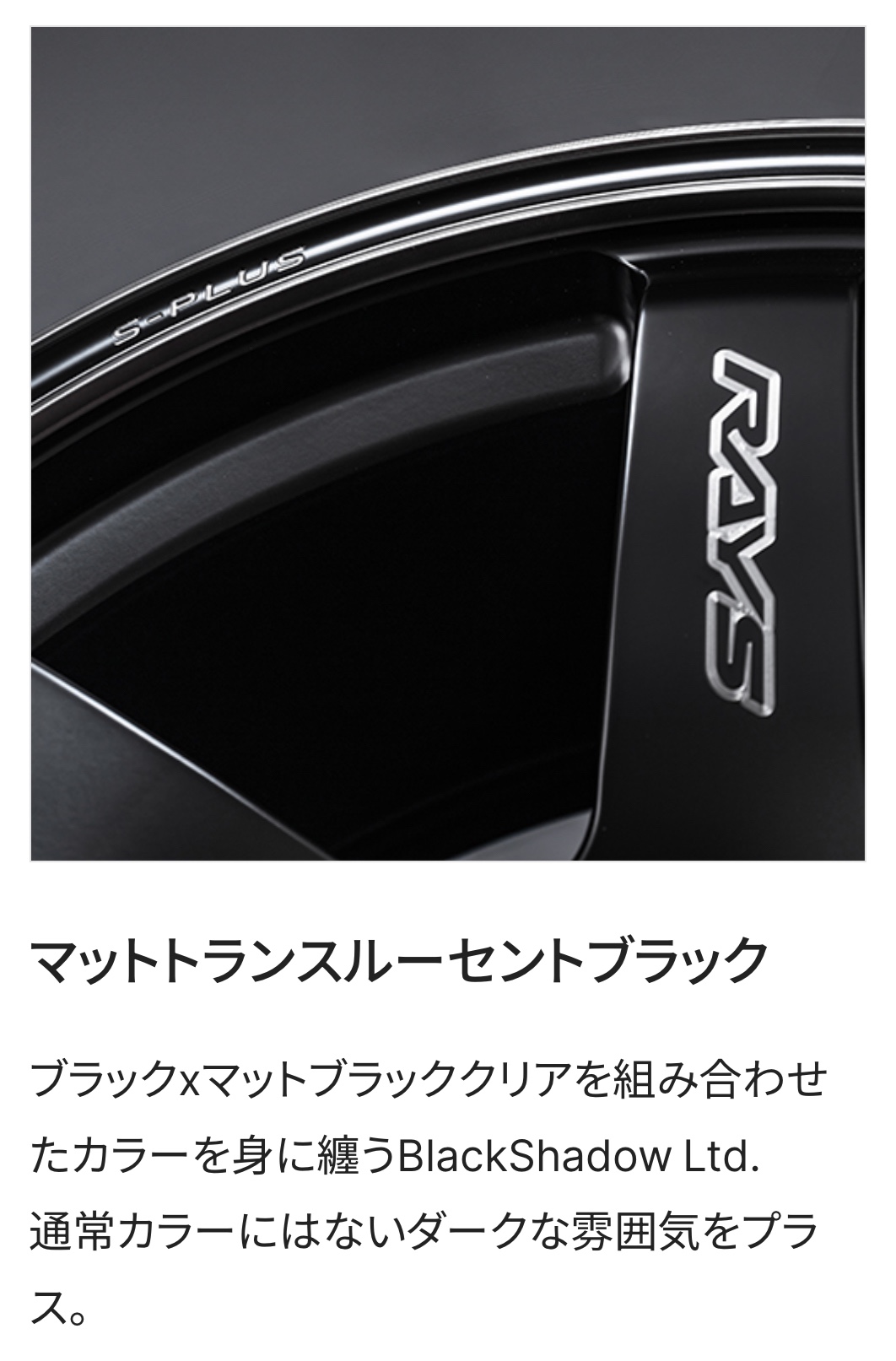 アルミホイール紹介〜レイズ/RAYSさんのVOLK RACING TE37 SAGA S