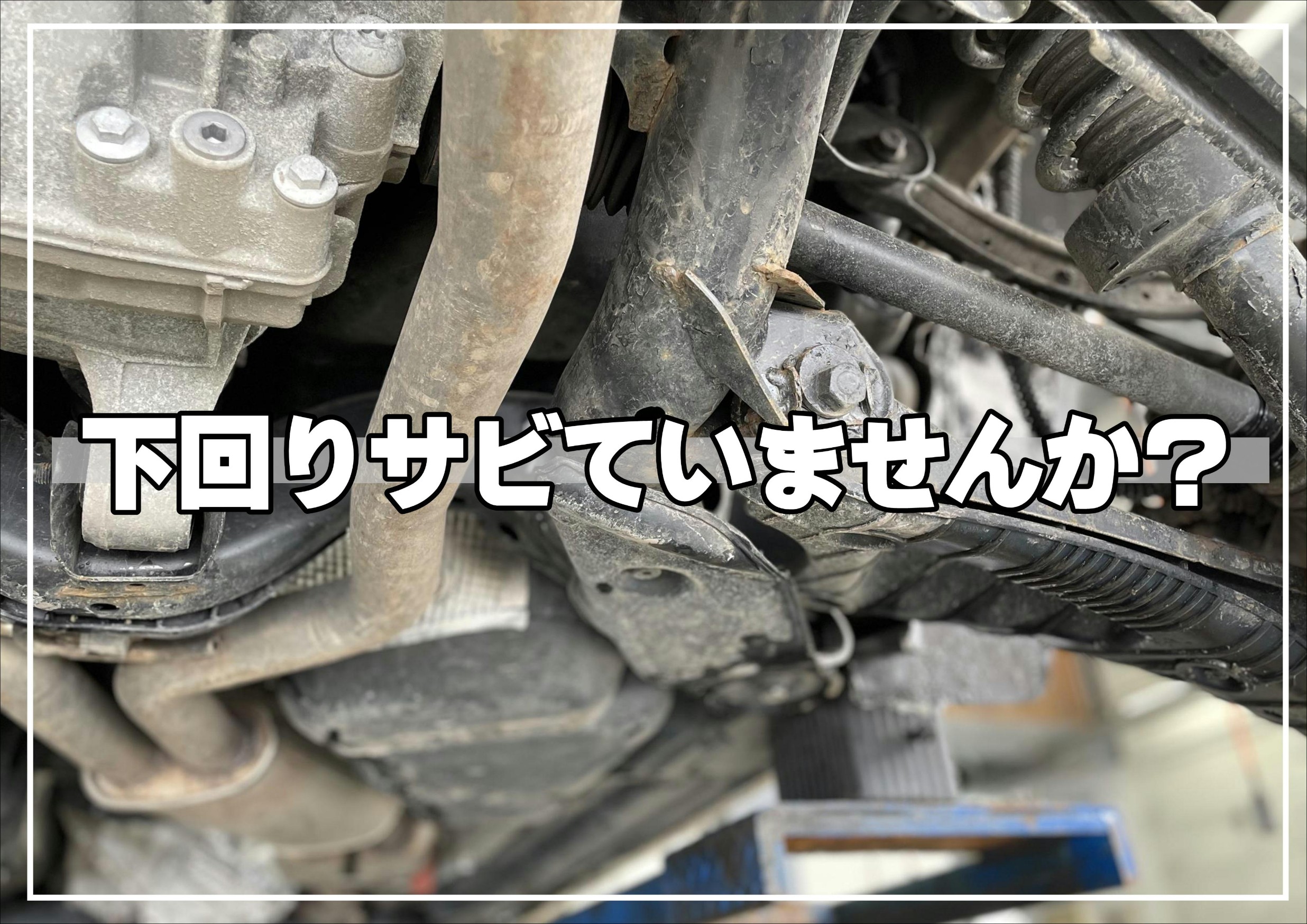 サビ