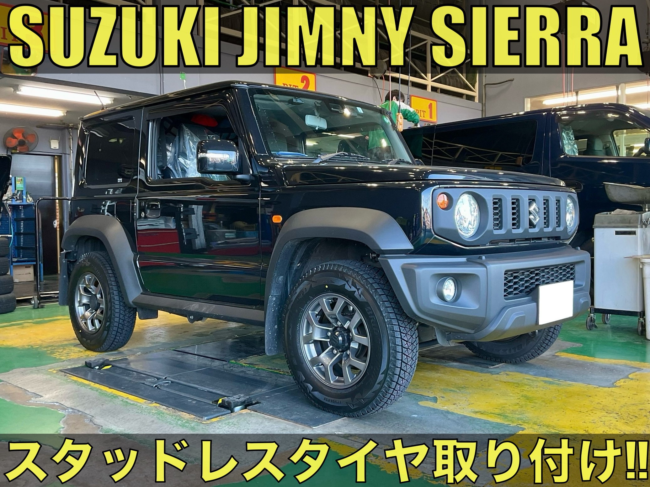 ジムニースタッドレスタイヤ！ | お知らせ | タイヤセレクト府中 | タイヤセレクト・タイヤランド【DUNLOP】