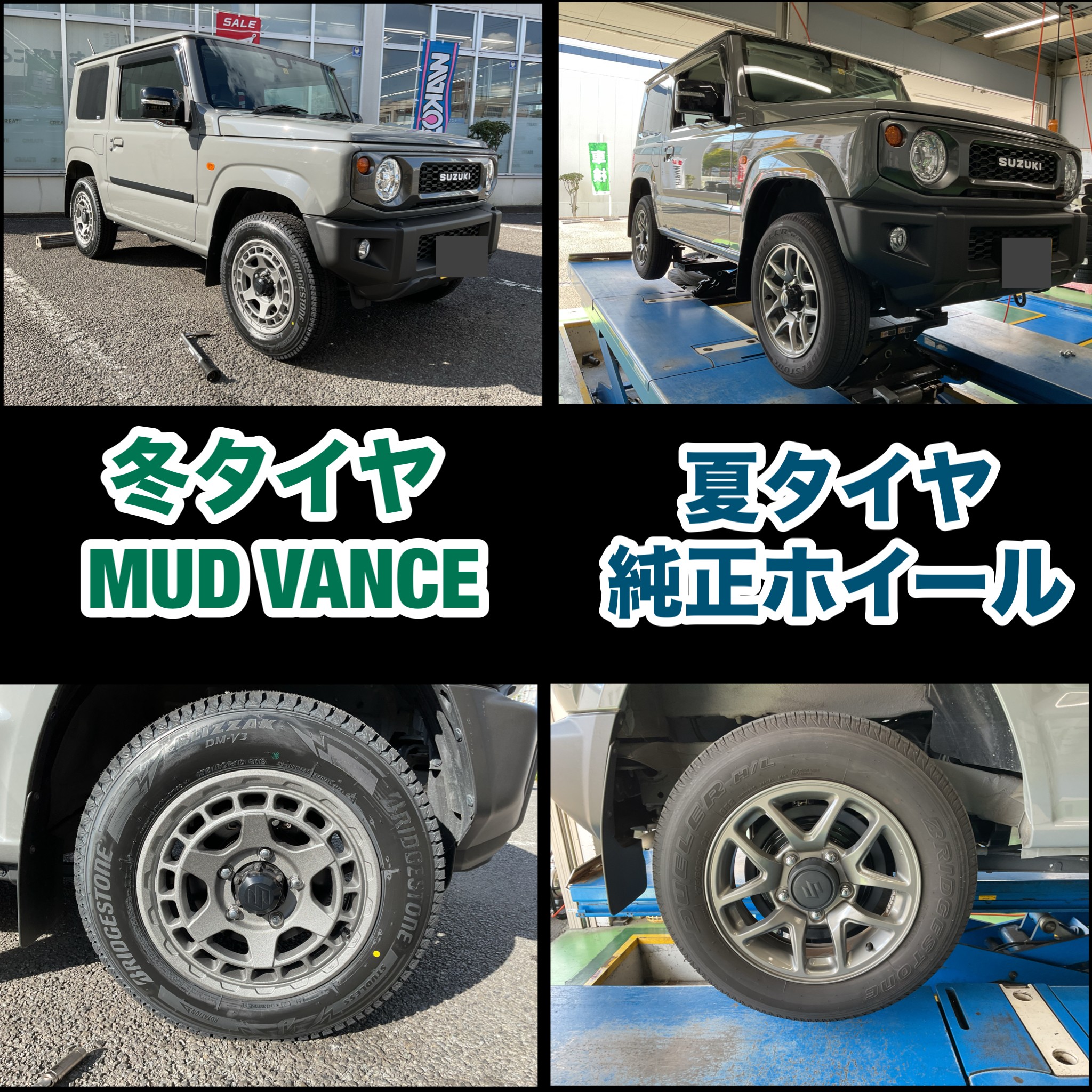 スズキ ジムニー スタッドレス・ホイールセット | 店舗おススメ情報