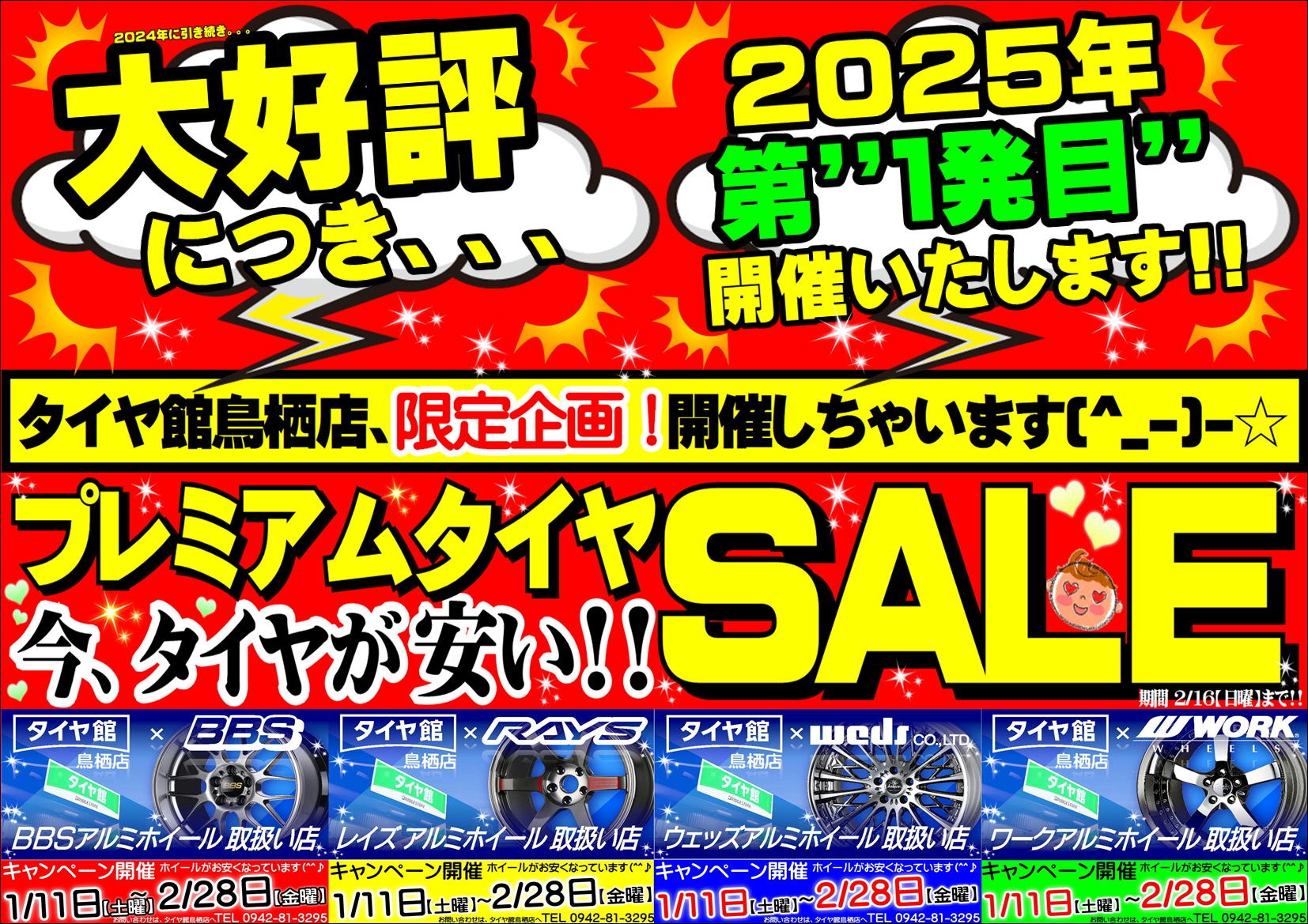 タイヤが安い！『プレミアムタイヤセール!!!!!』＋『レグノタイヤ 旧品