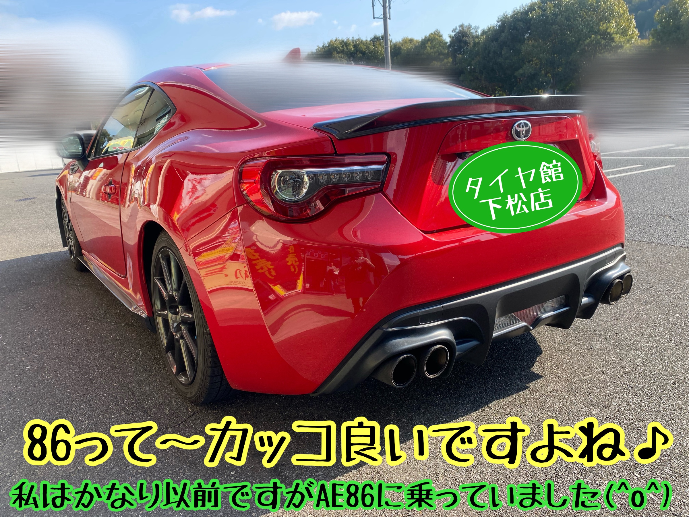 　　ブリヂストン　タイヤ館下松　タイヤ交換　アルミホイール　オイル交換　バッテリー交換　ワイパー交換　エアコンフィルター交換　アライメント調整　国産車　輸入車　下松市　周南市　徳山　柳井　熊毛　光　玖珂　周東　