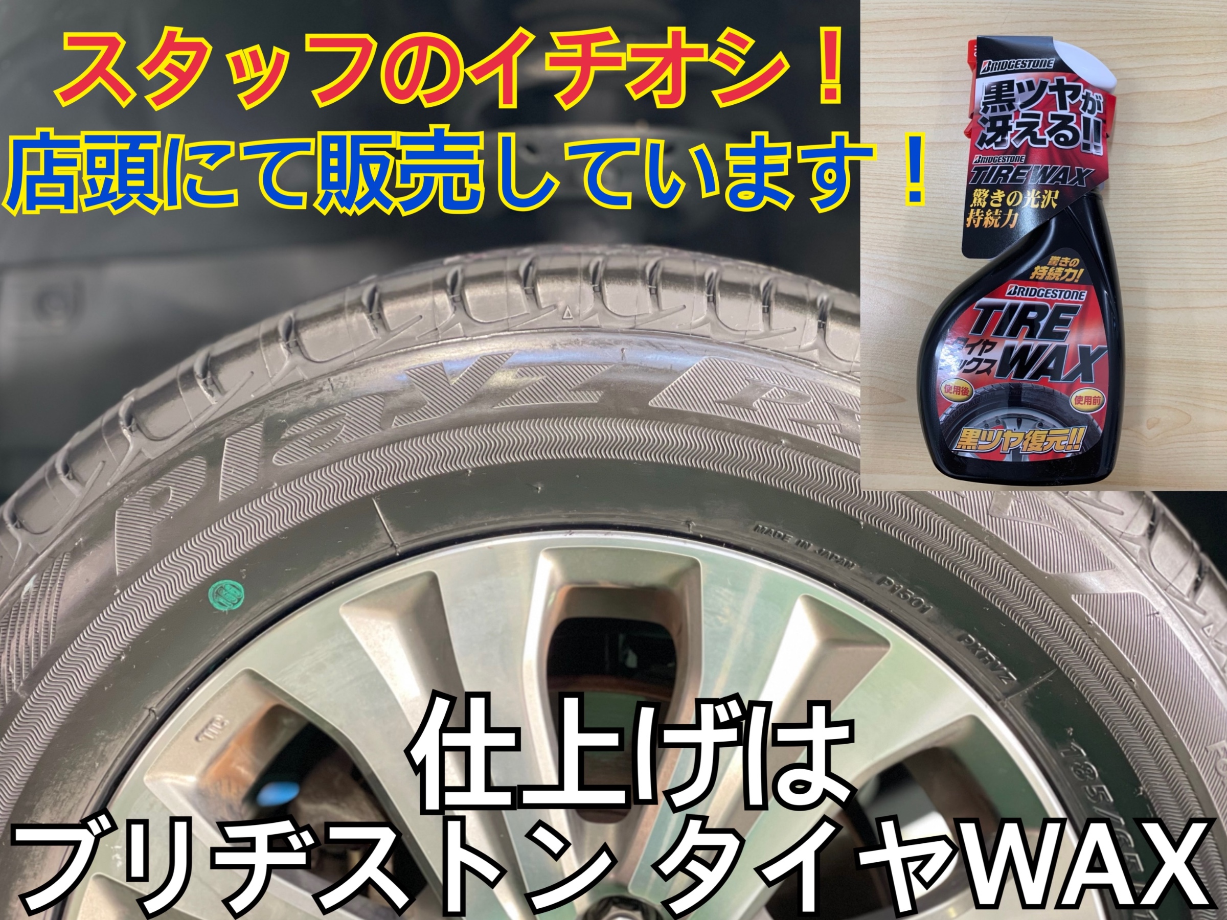 タイヤ館加古川 ホンダ フリード GP3　タイヤ交換 ブリヂストンタイヤWAX