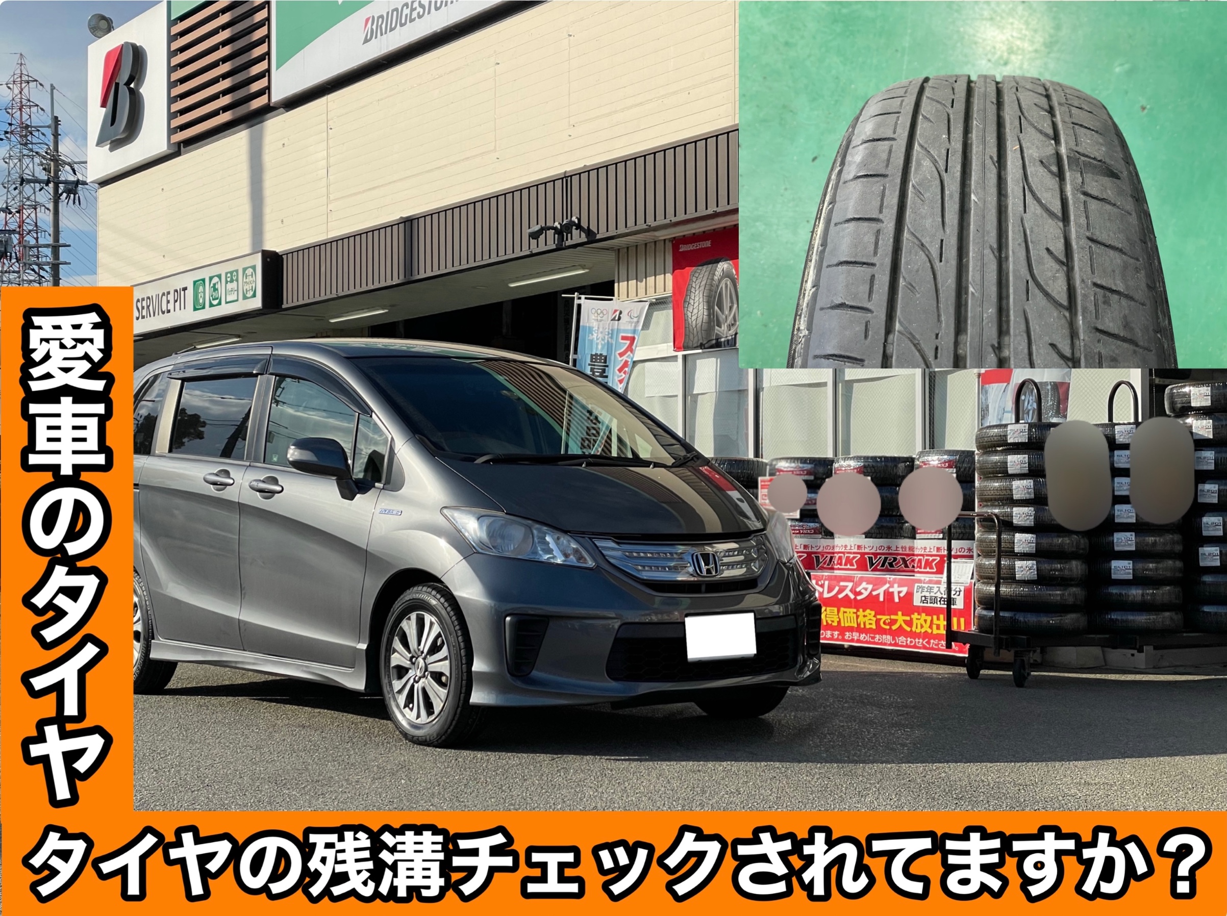 タイヤ館加古川　ホンダ フリード GP3　タイヤ交換