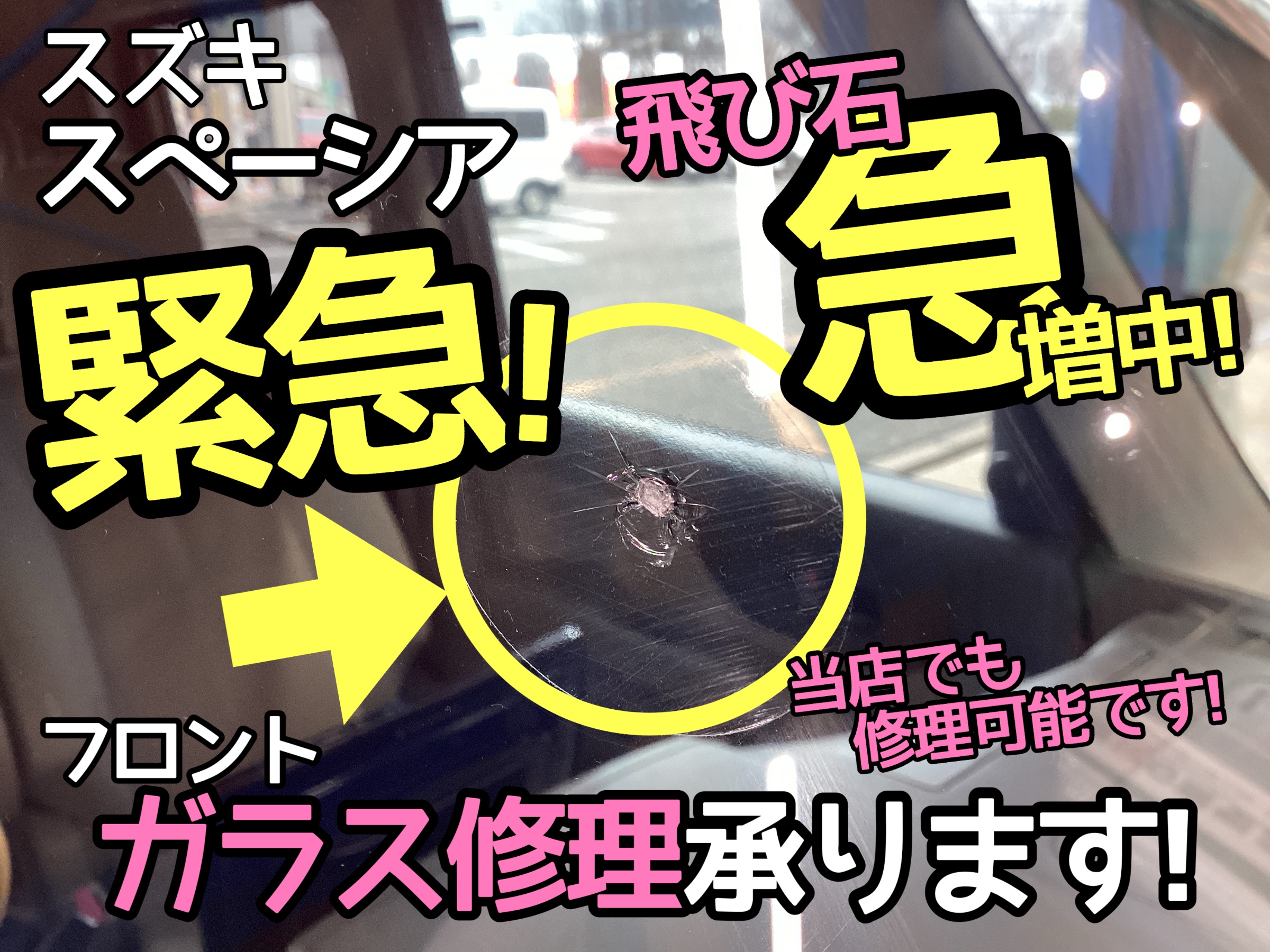 ガラス修理