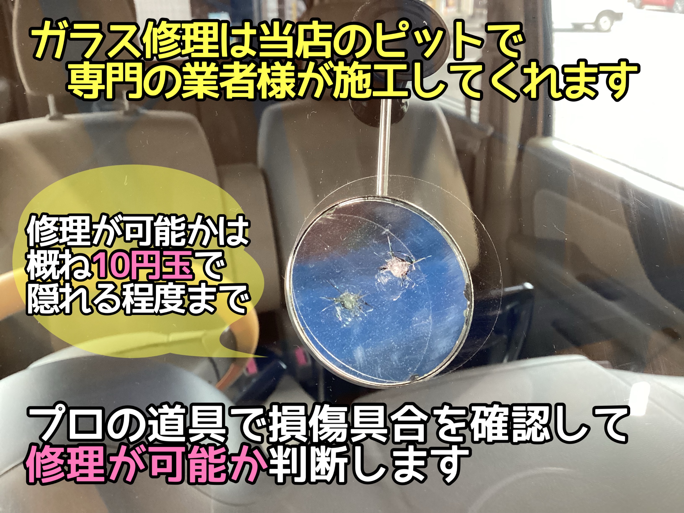 ガラス修理