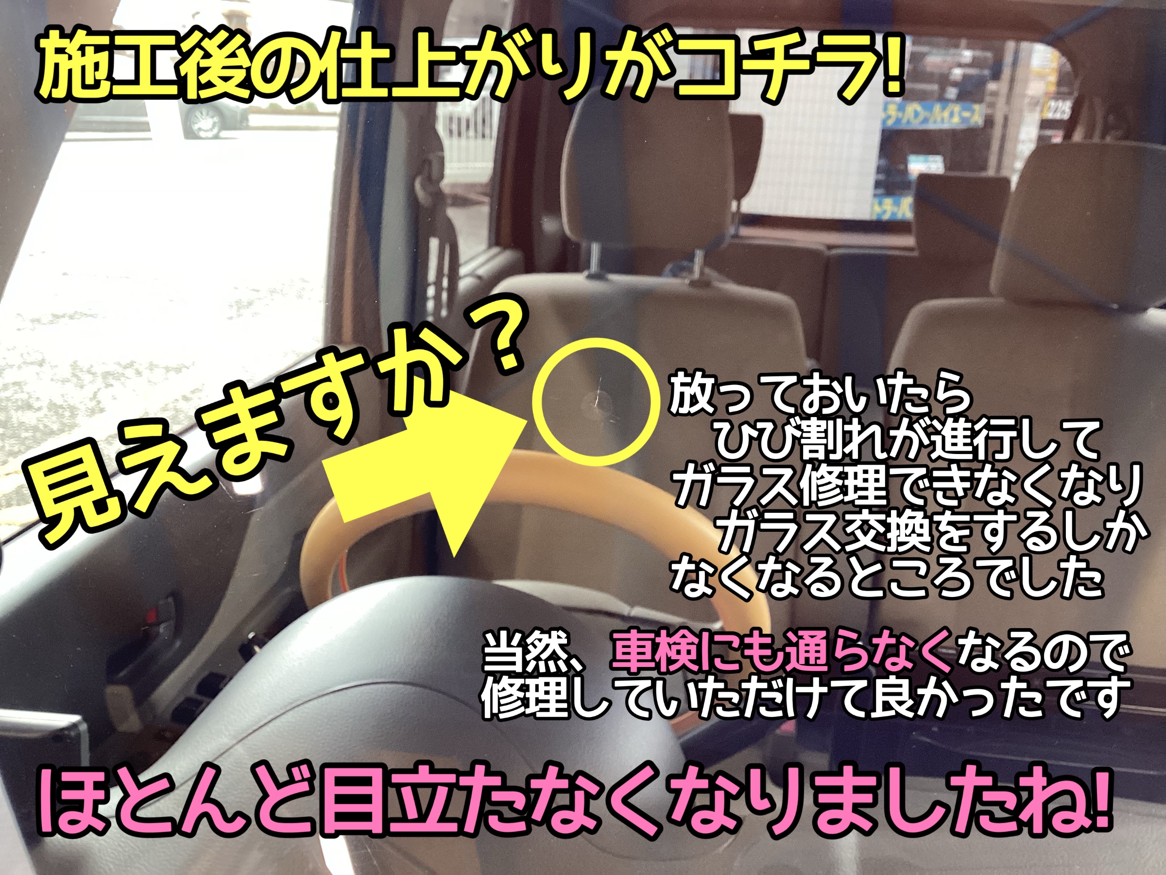 ガラス修理