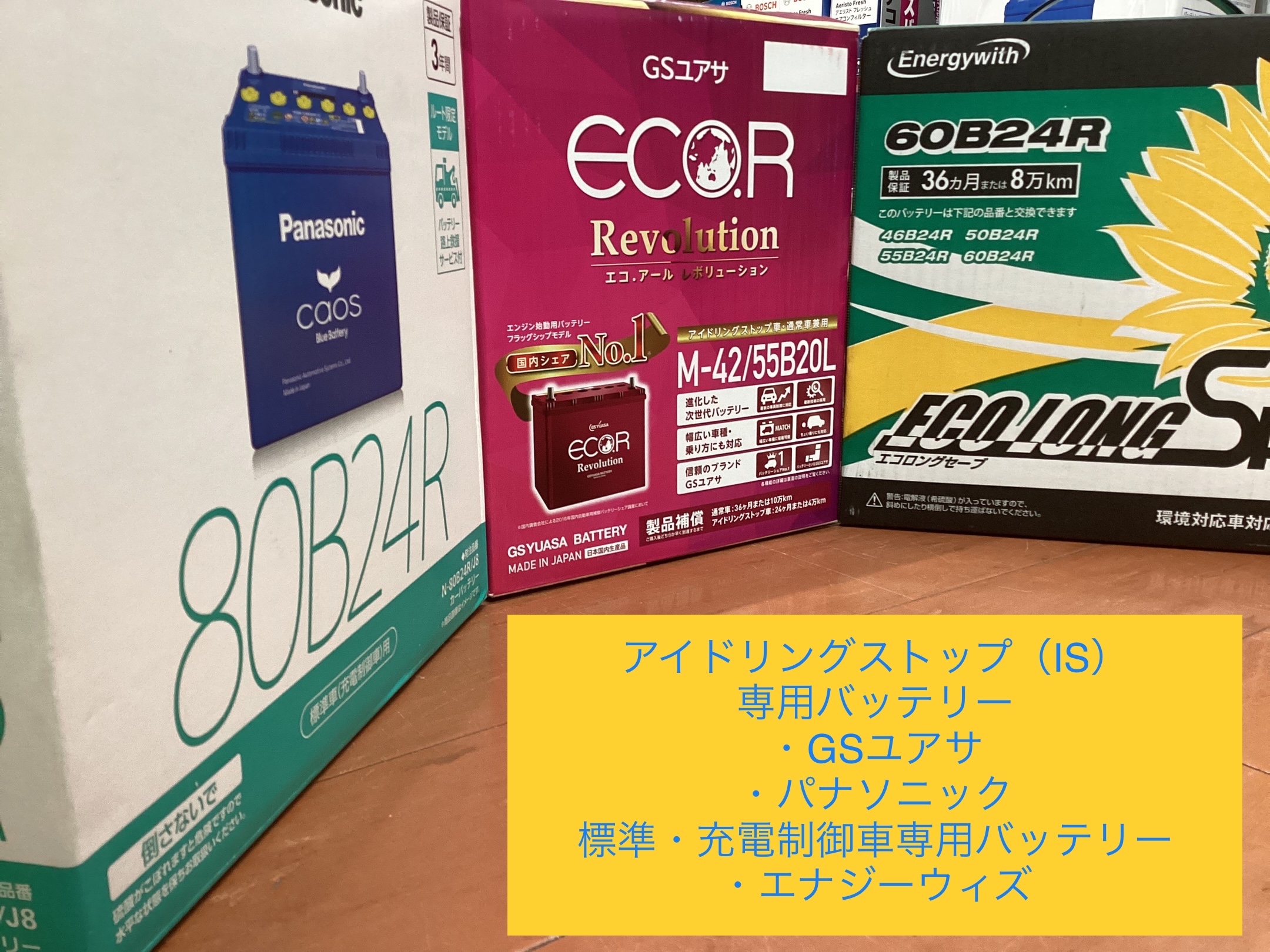 バッテリー在庫