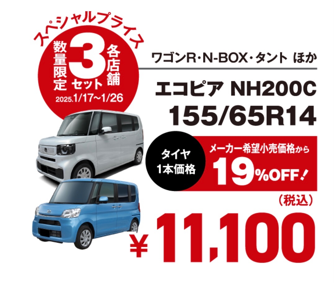 タイヤ館のホームページから引用しました。