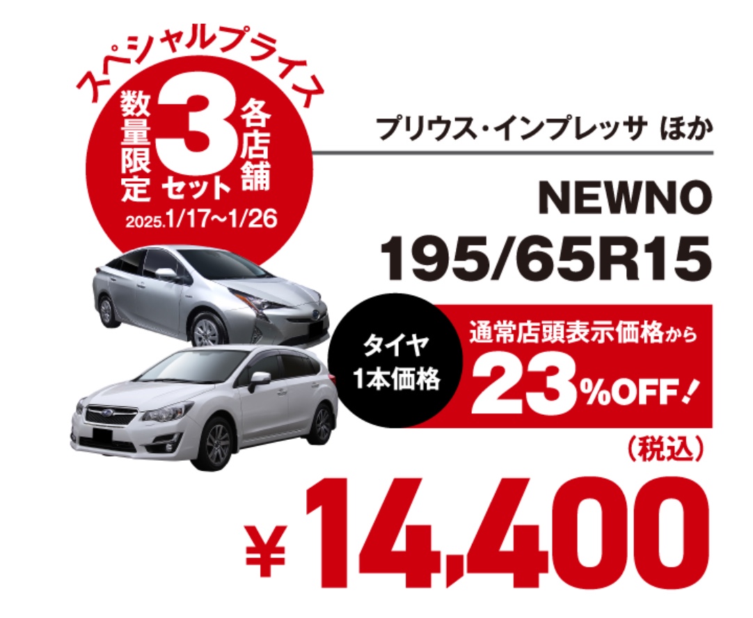 タイヤ館のHPより引用しています。