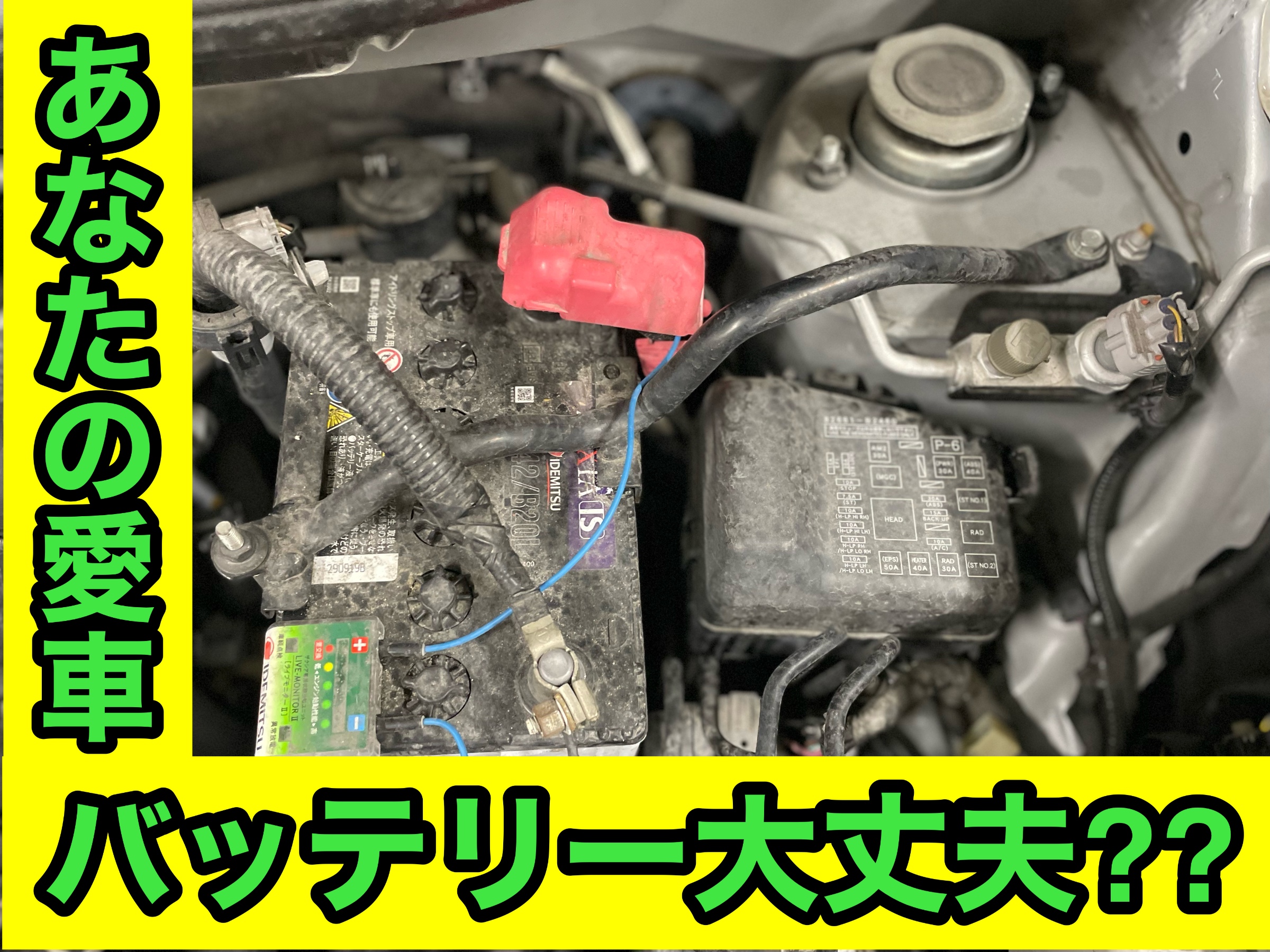タイヤ館加古川 ダイハツ ムーヴコンテ L575S　バッテリー交換