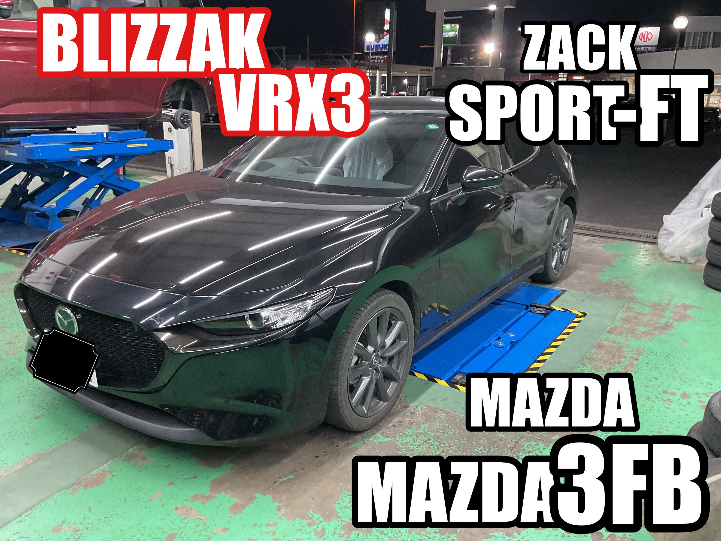 MAZDA3FB~VRX3&ZACK SPORT-FT取付け~ | 店舗おススメ情報