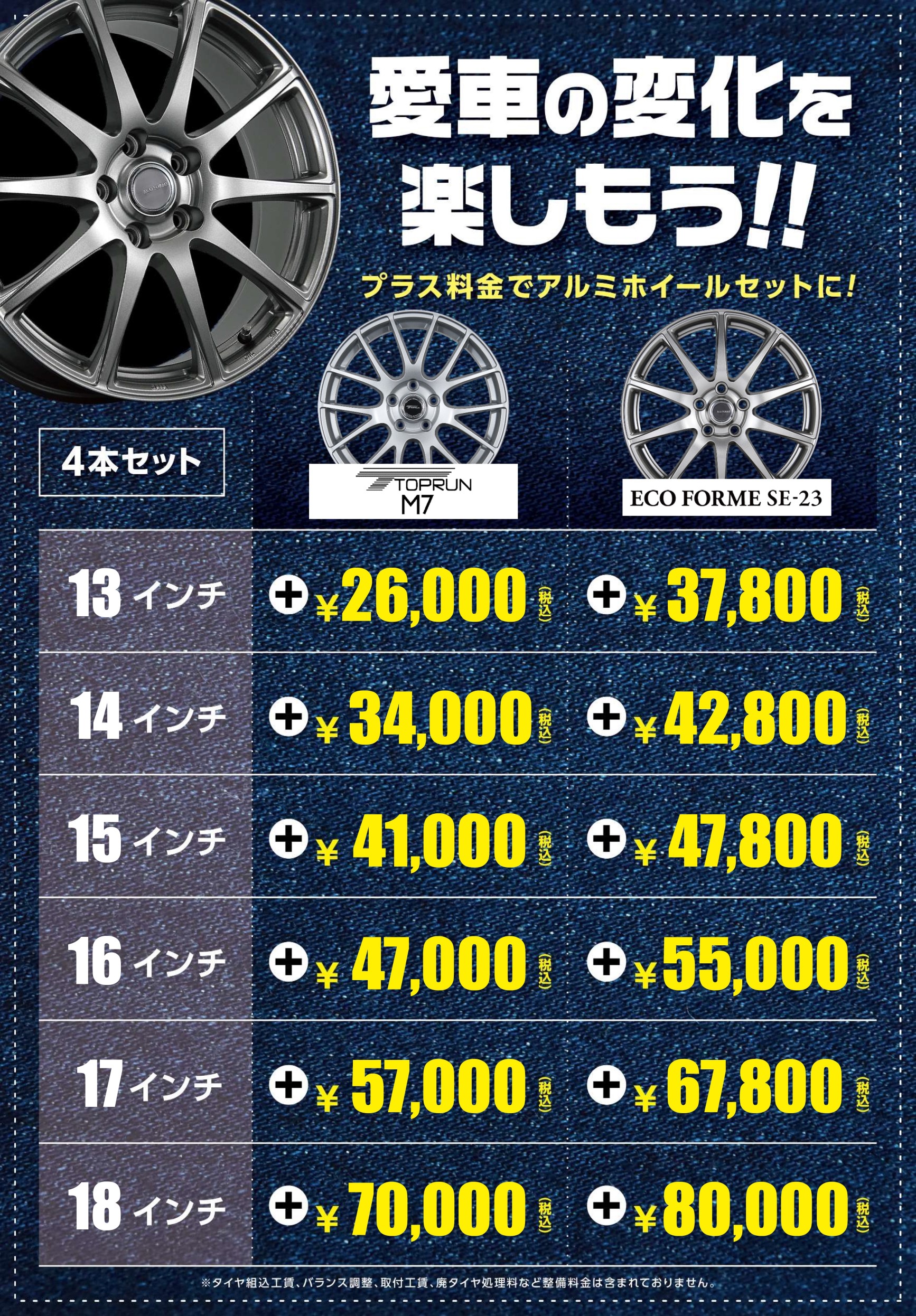 お手頃アルミホイールの一部をご紹介！！ | 店舗おススメ情報 | タイヤ 