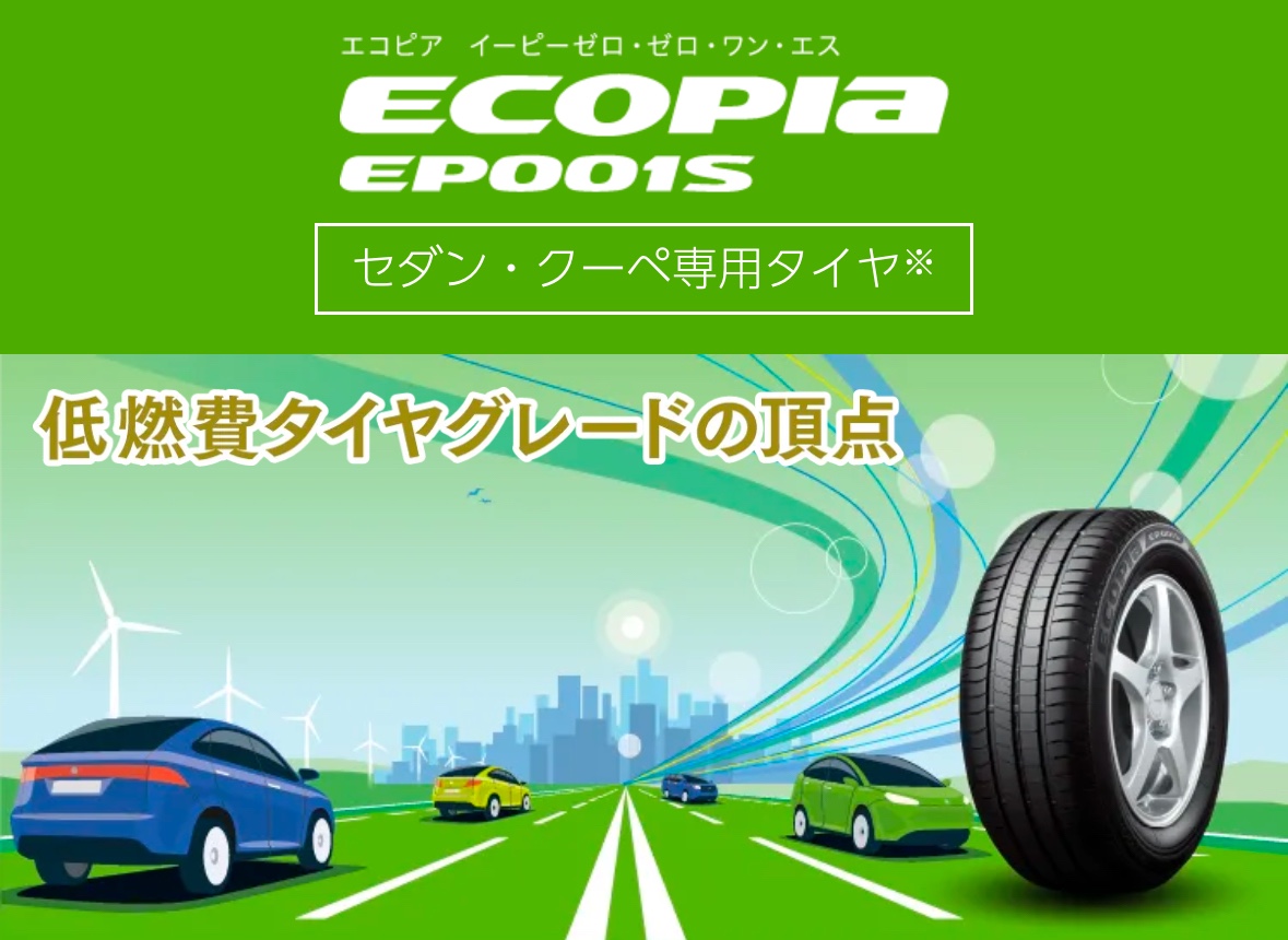 ブリヂストンタイヤHPより画像を引用しました。