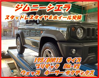 ブリジストン 美品 スズキ リミテッド ホイールセット スズキ ラパン タイヤ・ホイールセットのご購入 | 有限会社