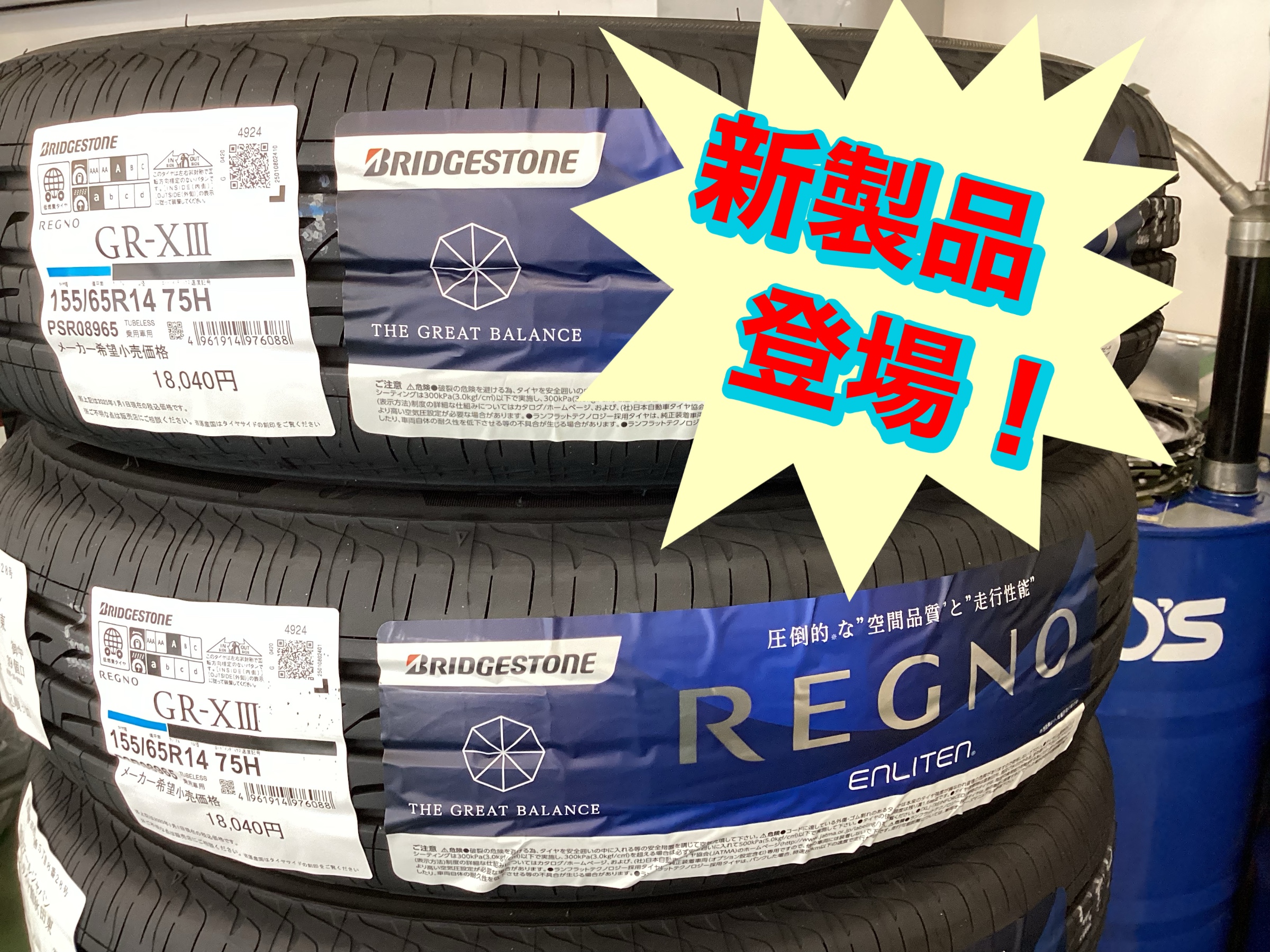 REGNO GR-XIII TYPE RV新登場！ | 店舗おススメ情報 | タイヤ館