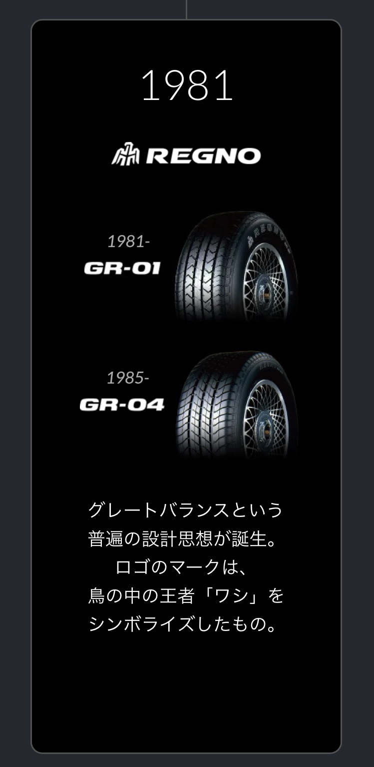 ブリヂストンのHPより画像引用しています。