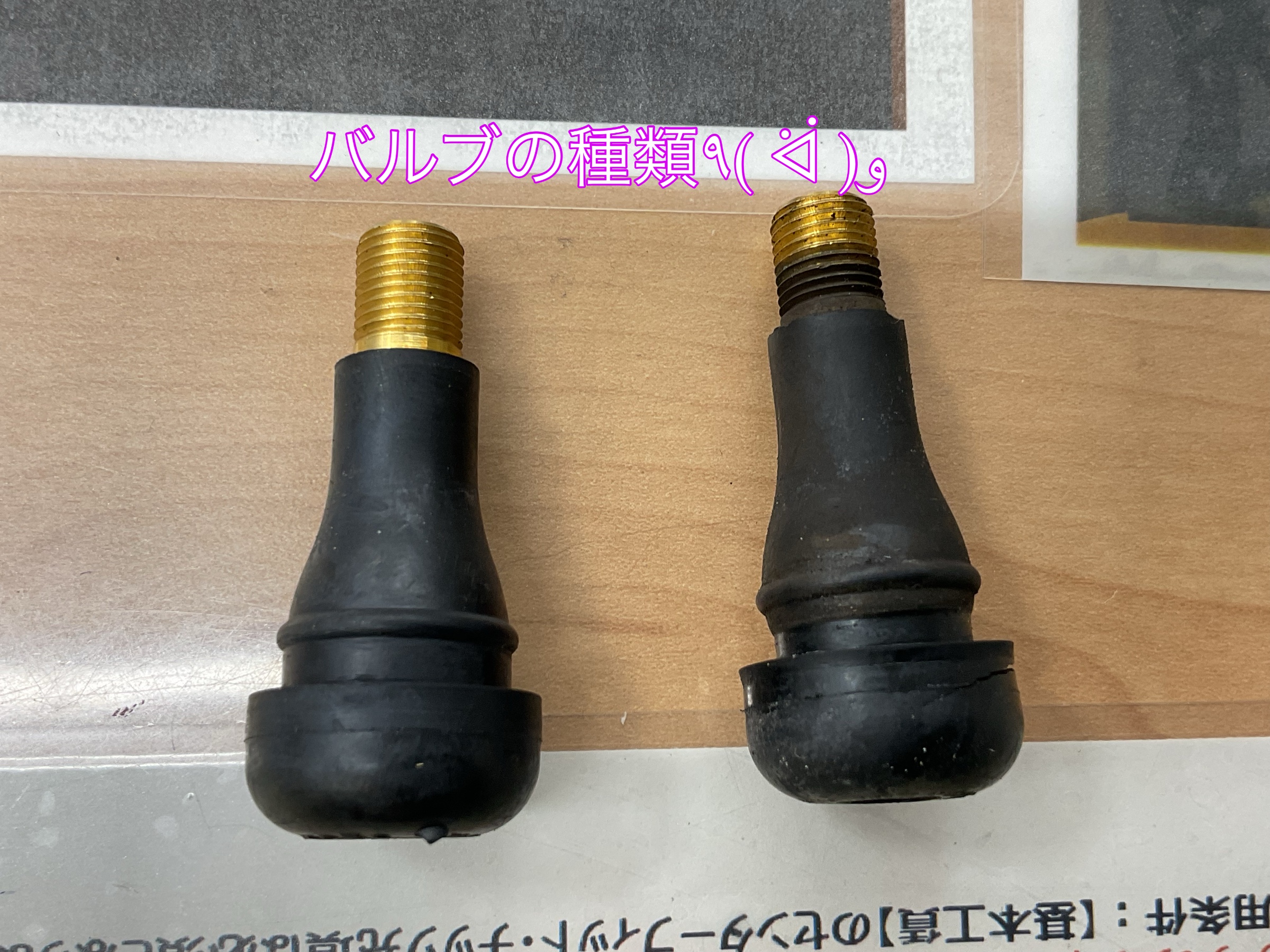 バルブの紹介！