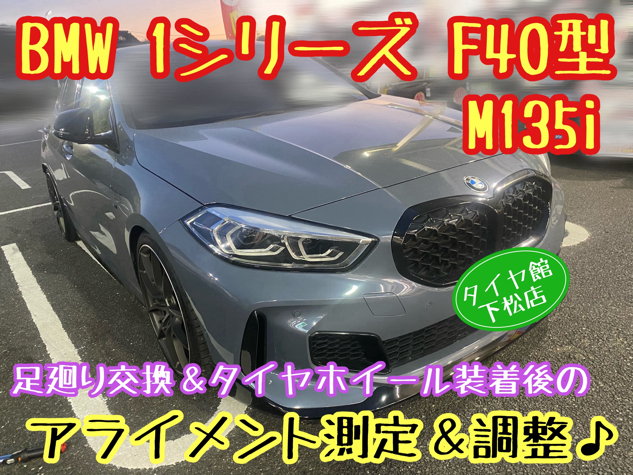 　　ブリヂストン　タイヤ館下松　タイヤ交換　アルミホイール　オイル交換　バッテリー交換　ワイパー交換　エアコンフィルター交換　アライメント調整　国産車　輸入車　下松市　周南市　徳山　柳井　熊毛　光　玖珂　周東　　