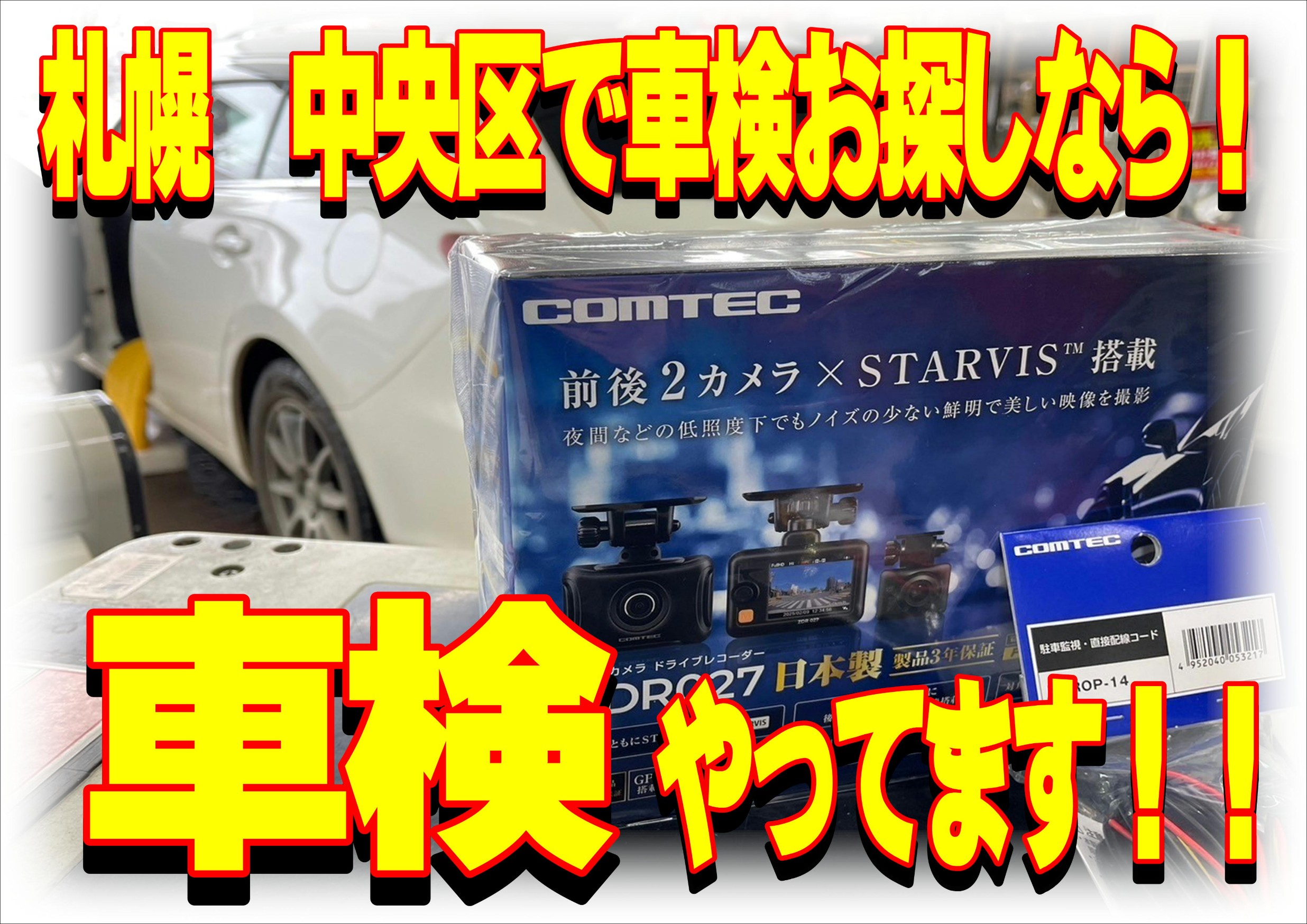 札幌　中央区　車検