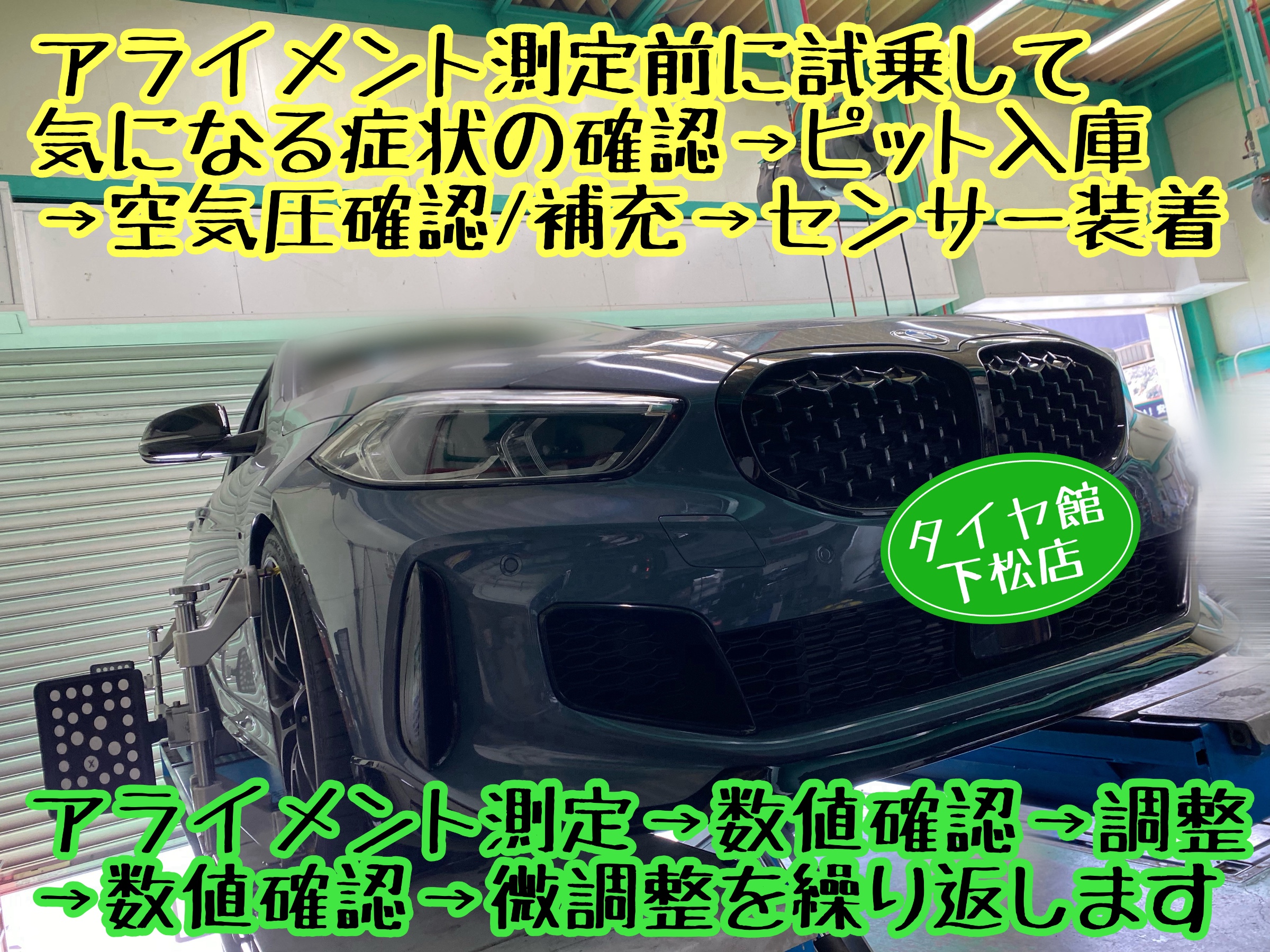 　　ブリヂストン　タイヤ館下松　タイヤ交換　アルミホイール　オイル交換　バッテリー交換　ワイパー交換　エアコンフィルター交換　アライメント調整　国産車　輸入車　下松市　周南市　徳山　柳井　熊毛　光　玖珂　周東　　