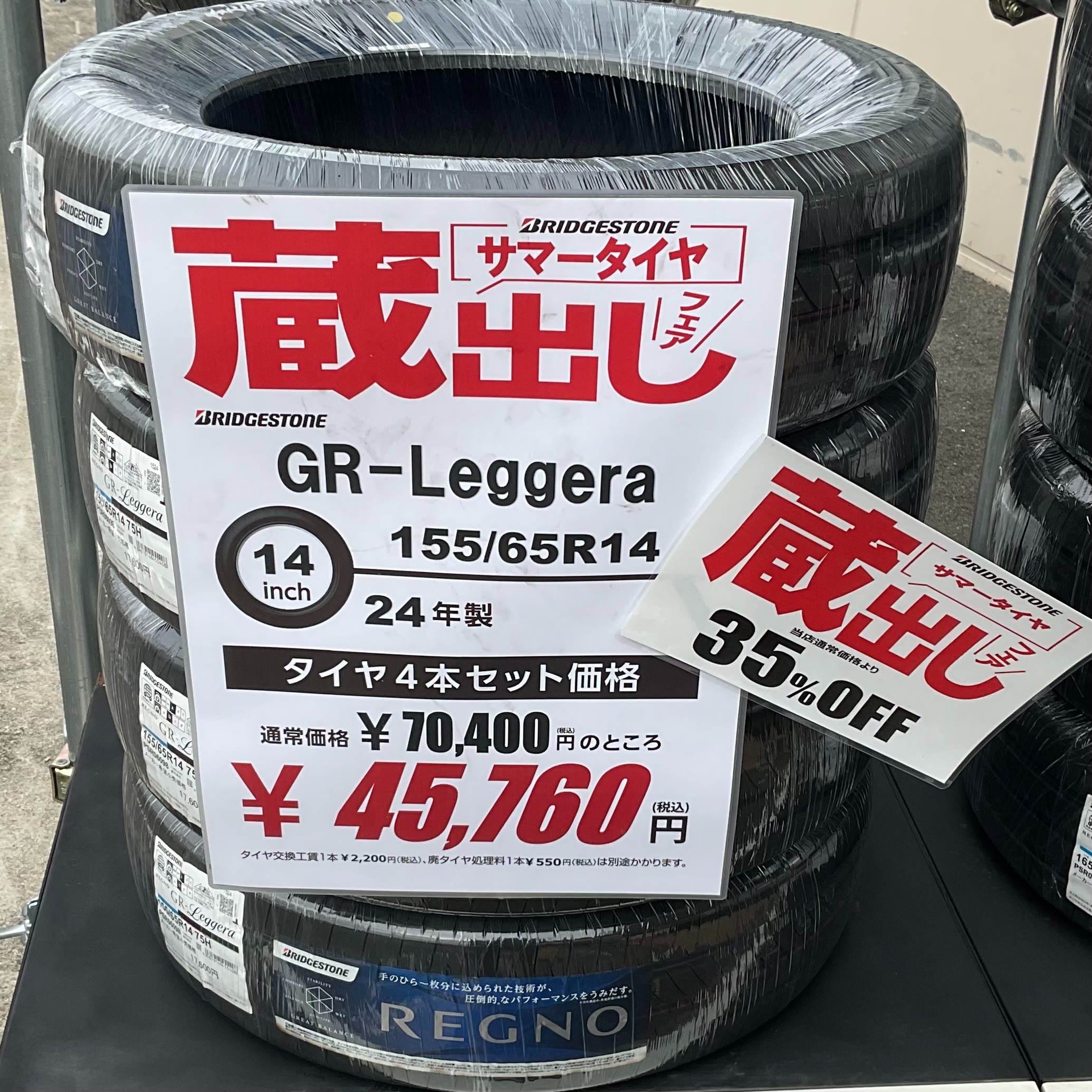 クレジット決済可！新品/2024年製ブリヂストンタイヤREGNO GR-Leggera 155/65R14 軽自動車用サイズ ★4本と1台分組換え工賃込・今だけ特価!! レビュー評価でさらに500円引き REGNO GR-Leggera [軽自動車専用設計] | 店舗おススメ情報 | タイヤ館