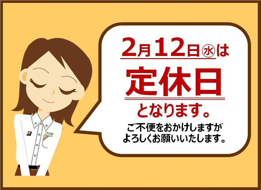 定休日