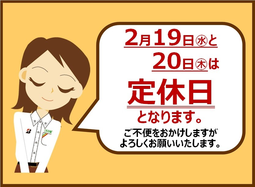 定休日