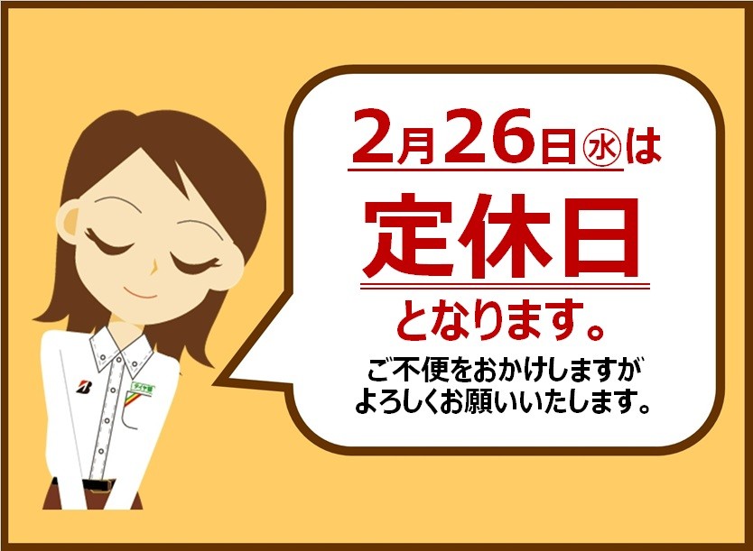 定休日です。