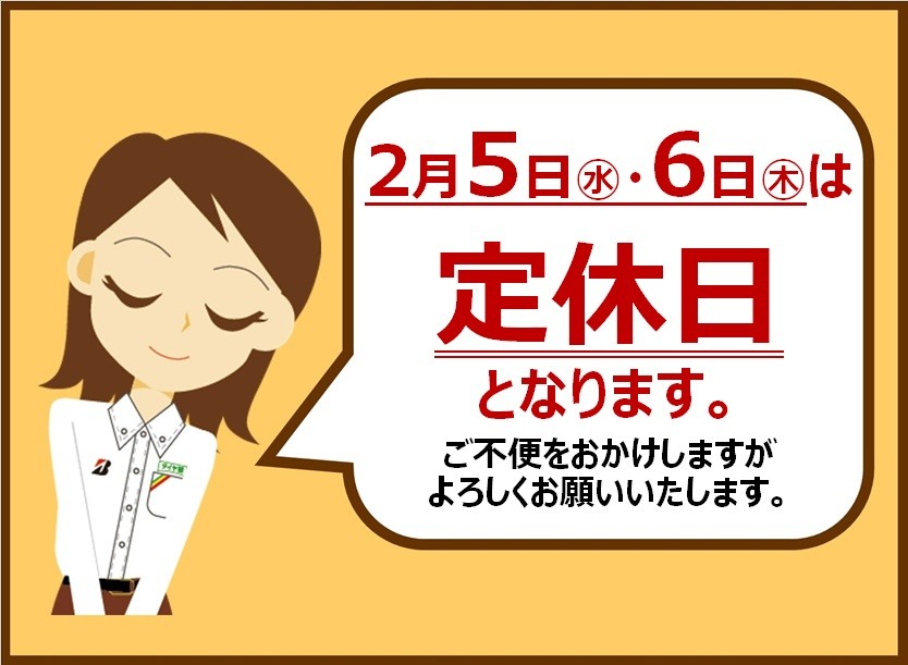定休日
