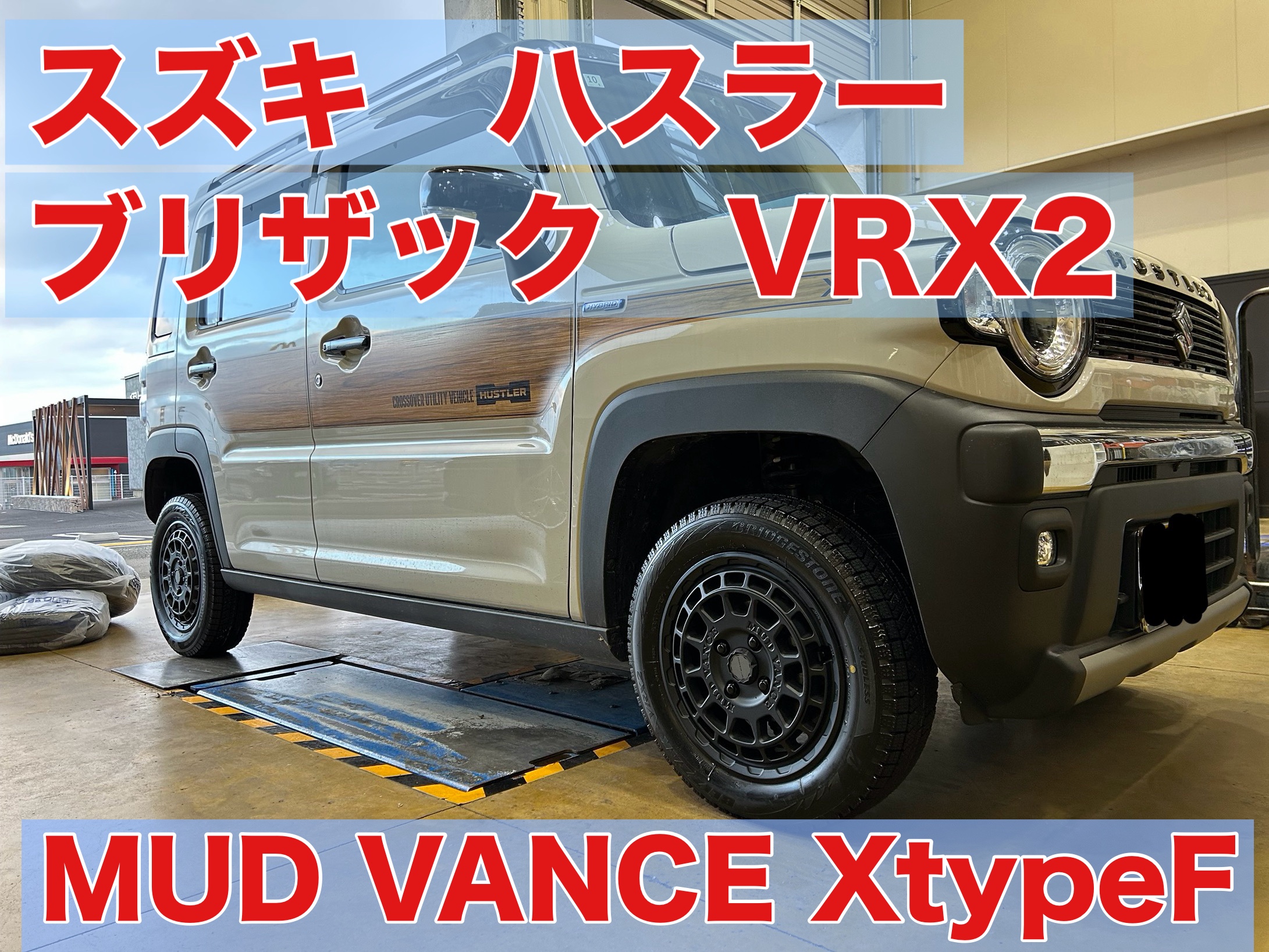 スズキ ハスラー 冬でもおしゃれは大切( *´艸｀) WEDS MUD VANCE