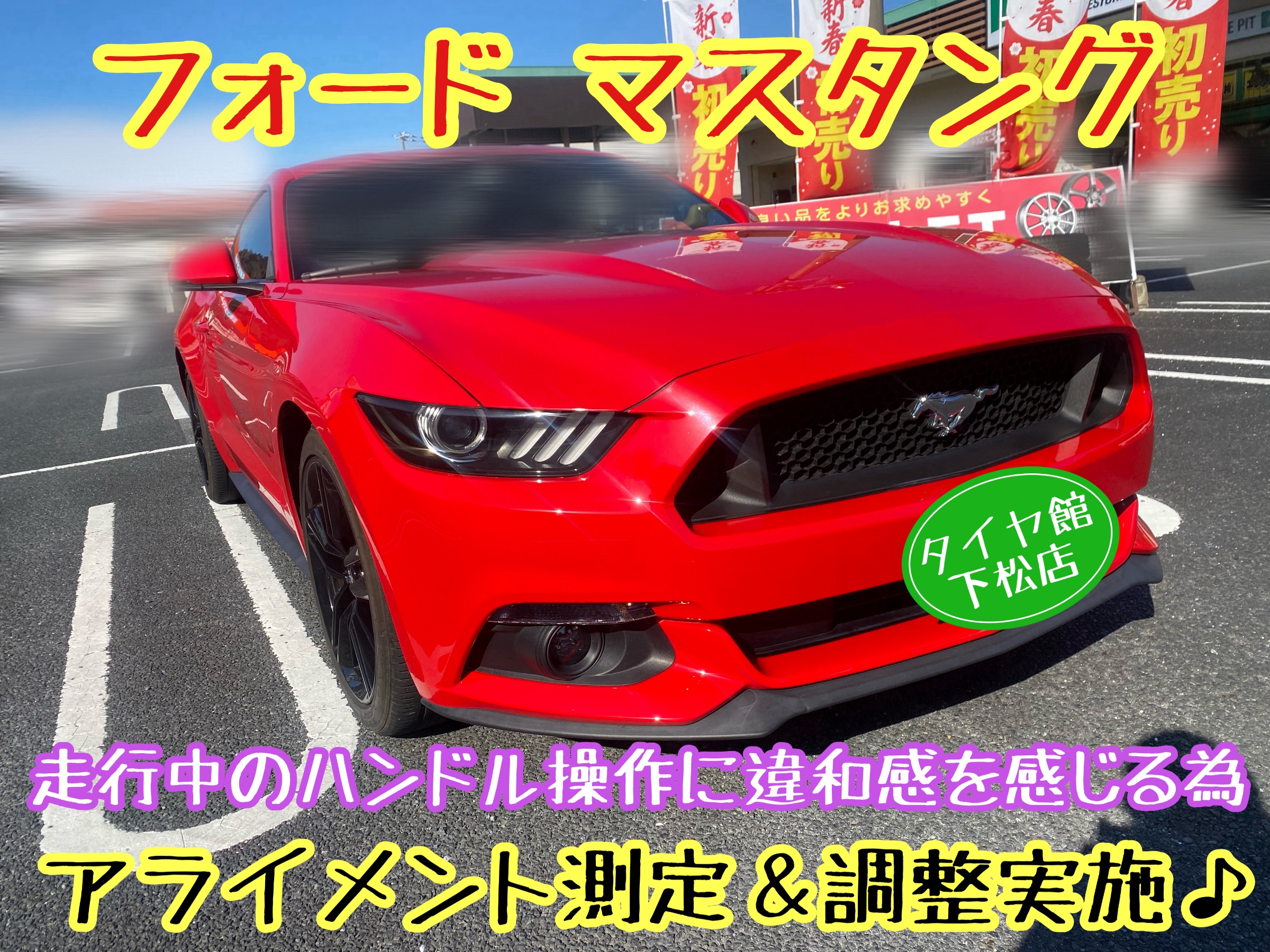 　　ブリヂストン　タイヤ館下松　タイヤ交換　アルミホイール　オイル交換　バッテリー交換　ワイパー交換　エアコンフィルター交換　アライメント調整　国産車　輸入車　下松市　周南市　徳山　柳井　熊毛　光　玖珂　周東　　