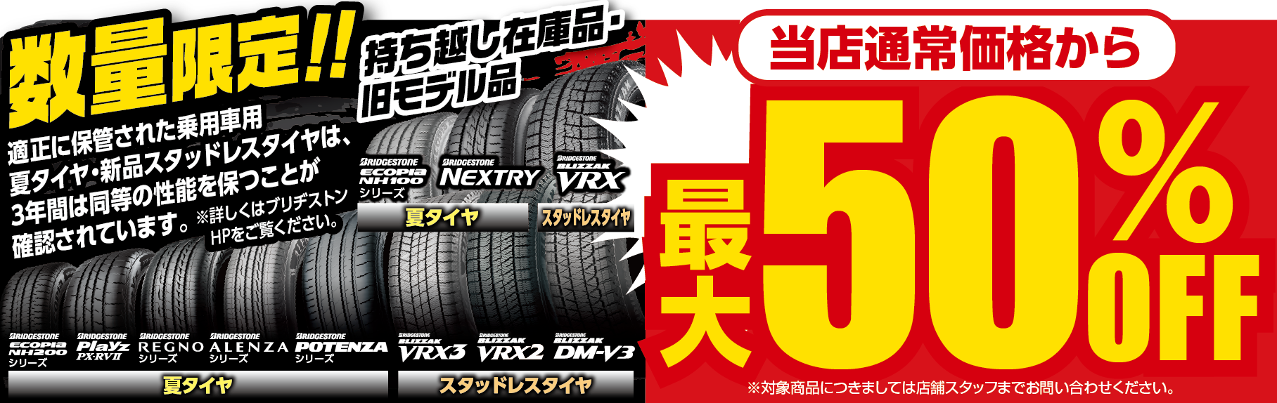 売りつ尽くしセール】開催！！！ | 店舗おススメ情報 | タイヤ館 師勝 