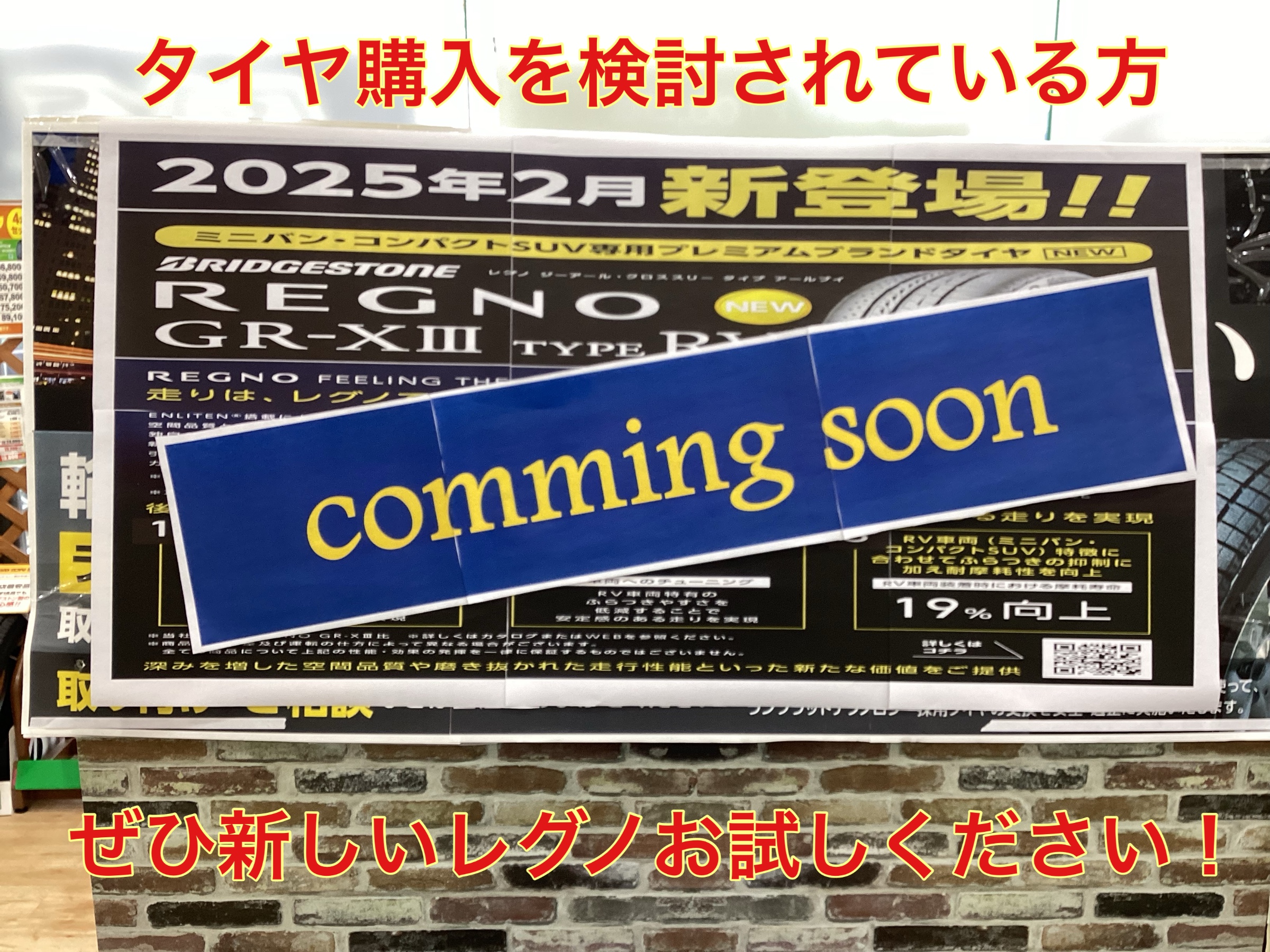 スタッフ撮影。無料画像編集アプリにて編集。