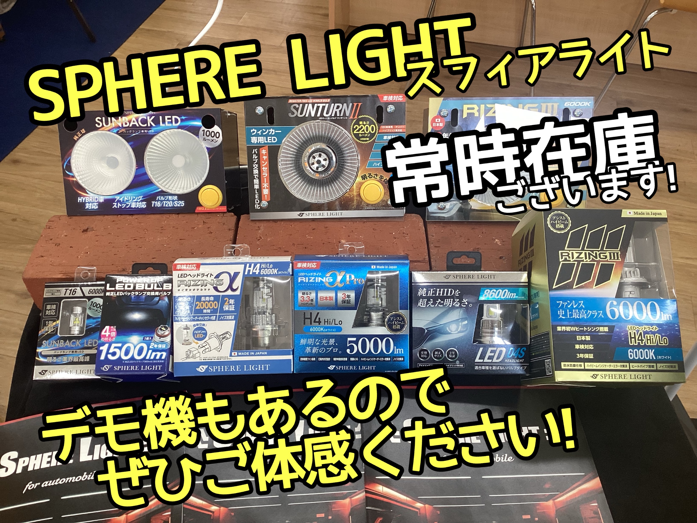 スフィアライト