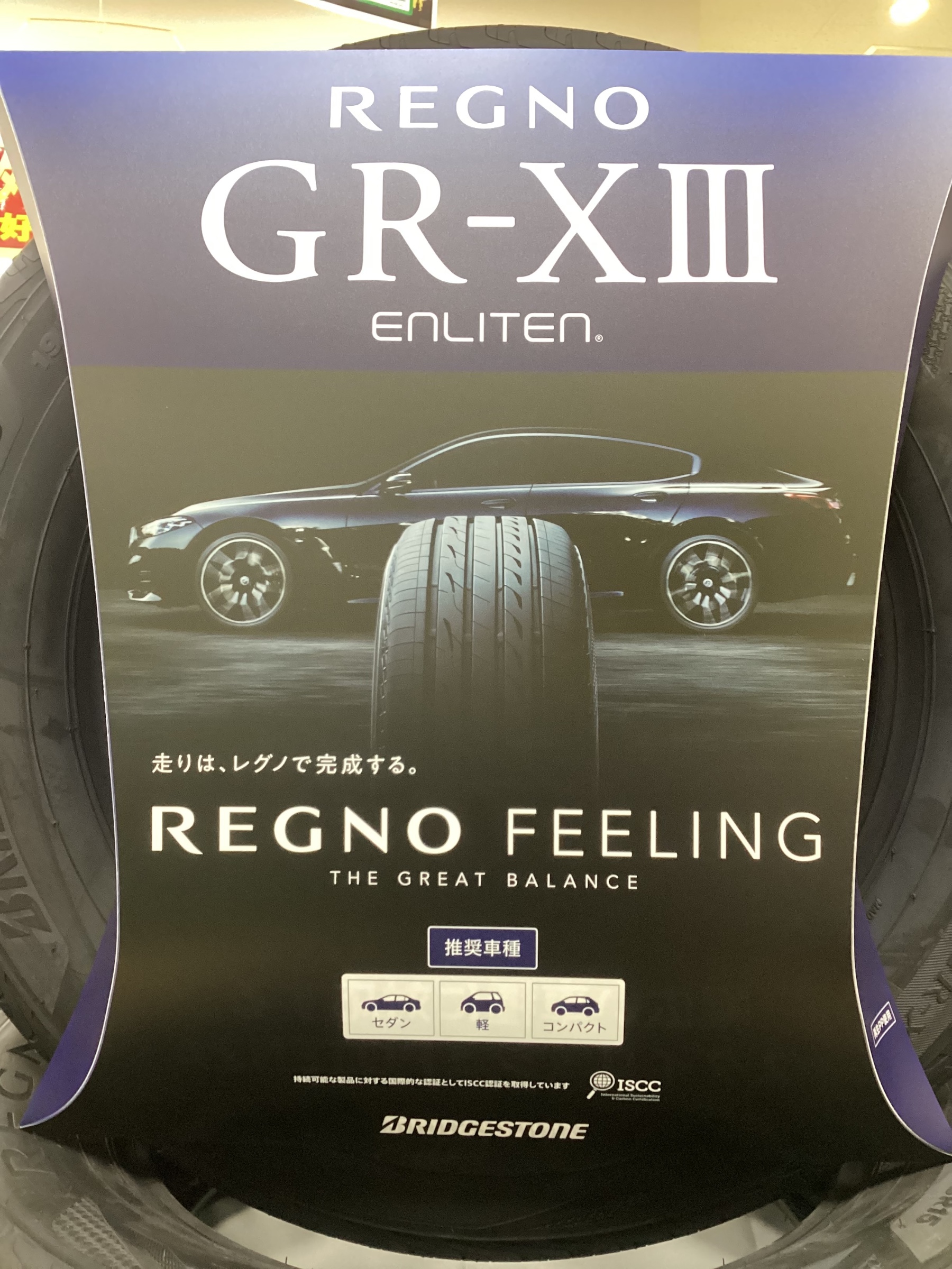軽自動車・コンパクトカー用のREGNOが【REGNO GR-XⅢ】の新設