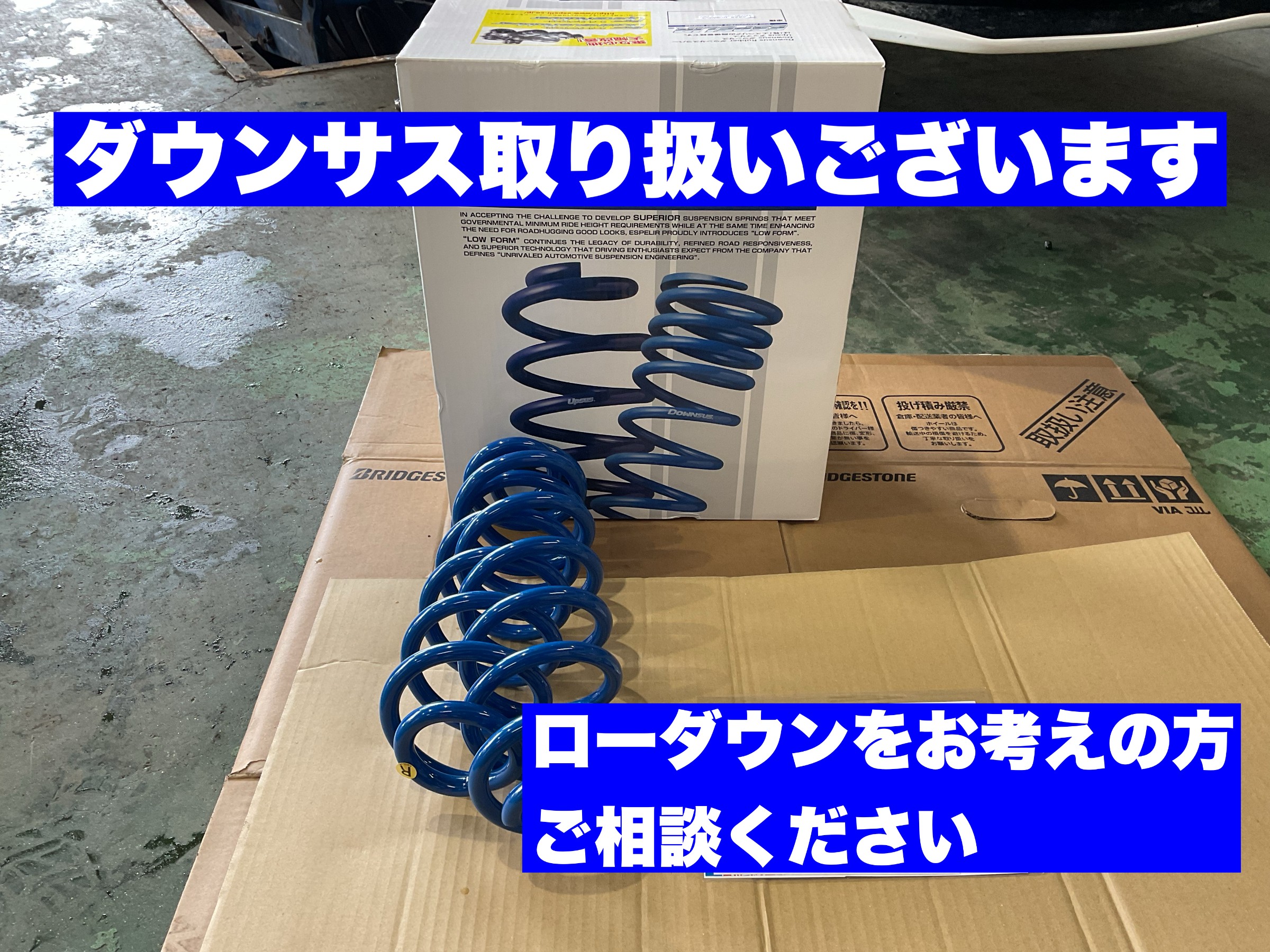 タイヤ館十和田でダウンサス取付 | 店舗おススメ情報 | タイヤ館