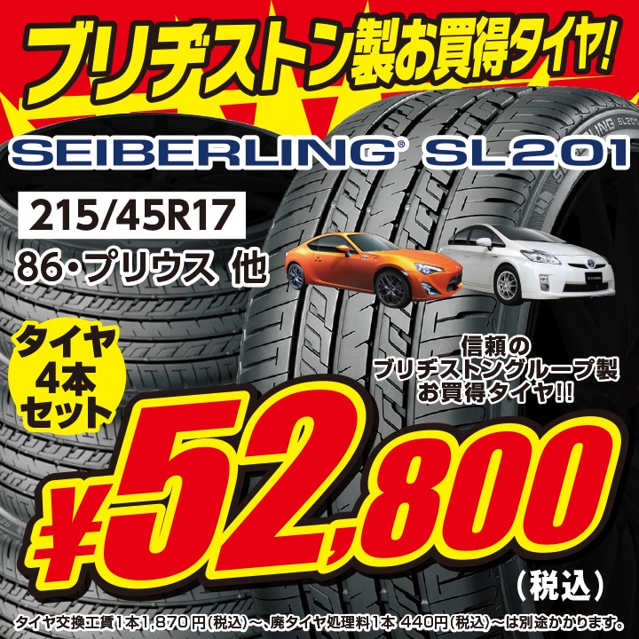 セイバーリング 215/45R17国内生産 ブリヂストン工場 2025年製 在庫有 送料無料 サマータイヤ 4本セット 215/45R17 91W XL 17