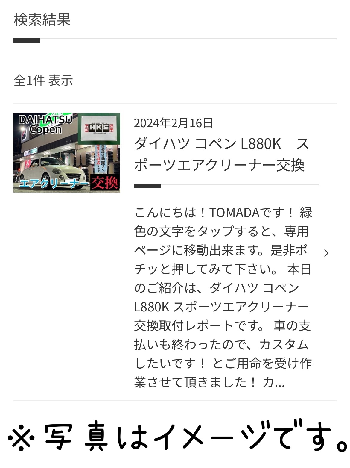 タイヤ館加古川　吸気系パーツ取付　作業一覧