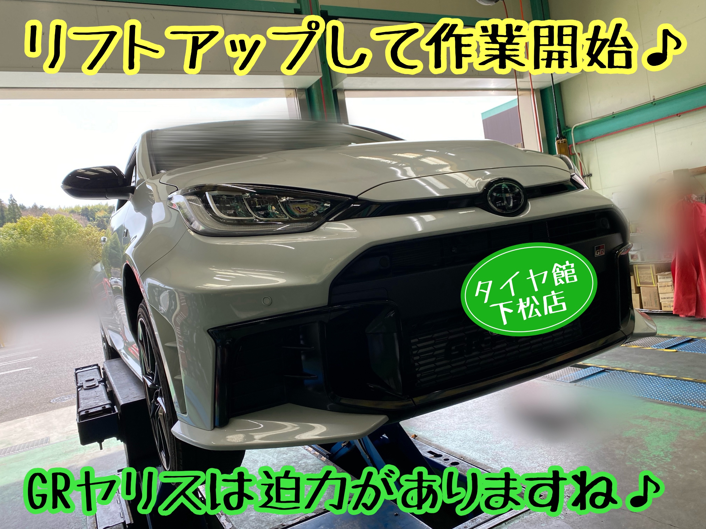 　　ブリヂストン　タイヤ館下松　タイヤ交換　アルミホイール　オイル交換　バッテリー交換　ワイパー交換　エアコンフィルター交換　アライメント調整　国産車　輸入車　下松市　周南市　徳山　柳井　熊毛　光　玖珂　周東　　