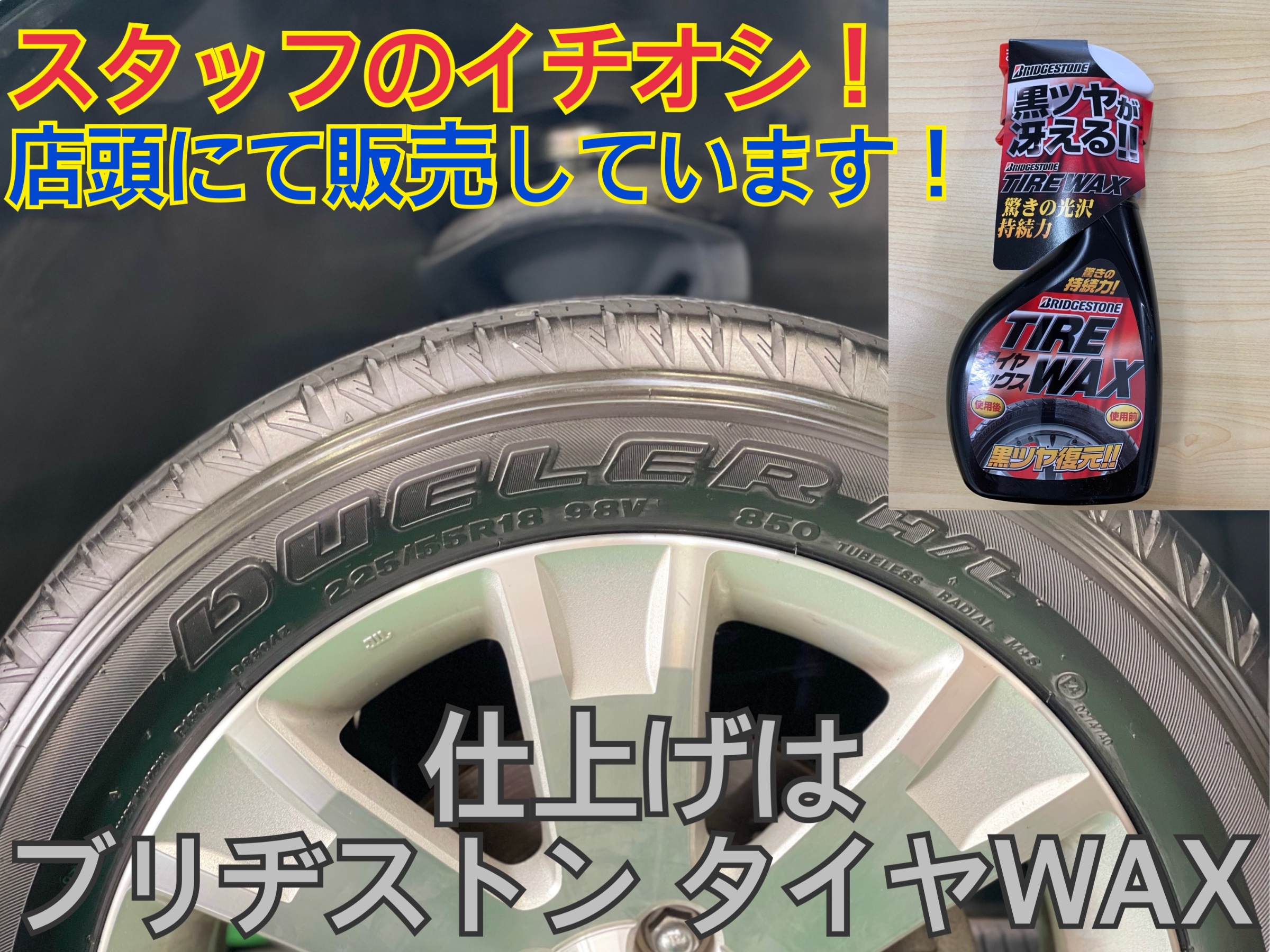 タイヤ館加古川 三菱 デリカ D:5 CV1W　タイヤ交換 ブリヂストンタイヤWAX