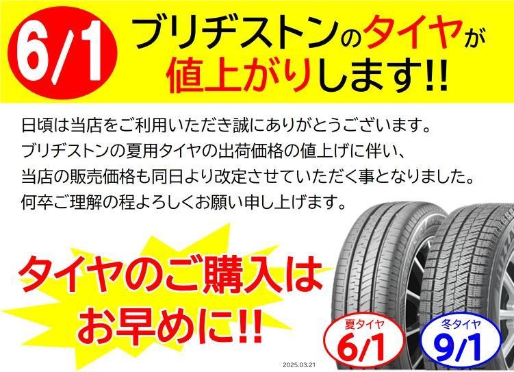 ブリジストン 夏用タイヤ お値下げしました。 ブリヂストン タイヤオンラインストア