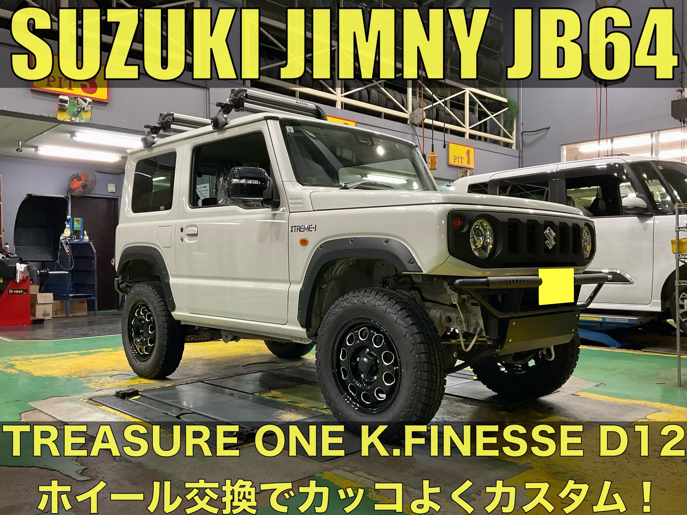 2025年最新】ジムニーJB64×195R16タイヤは車検OK？合格するため