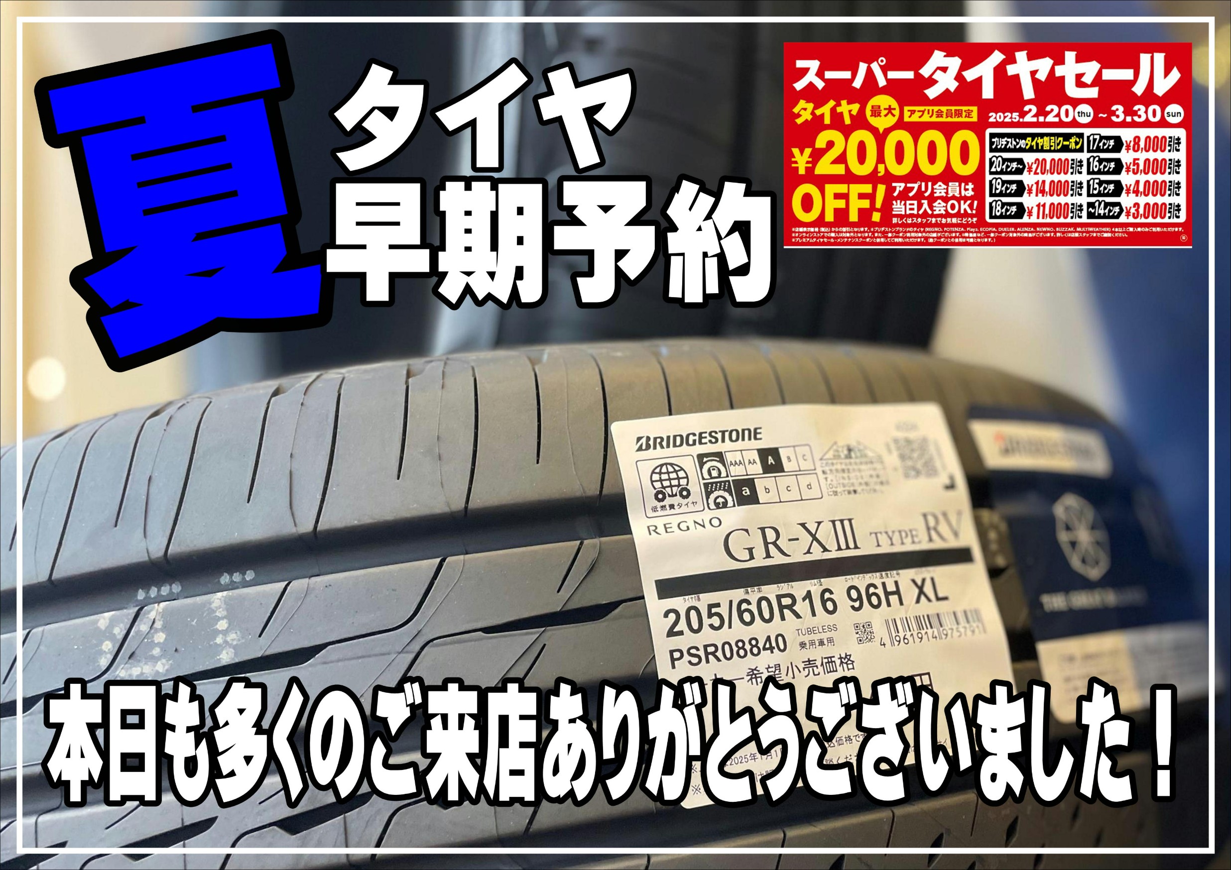 夏タイヤ