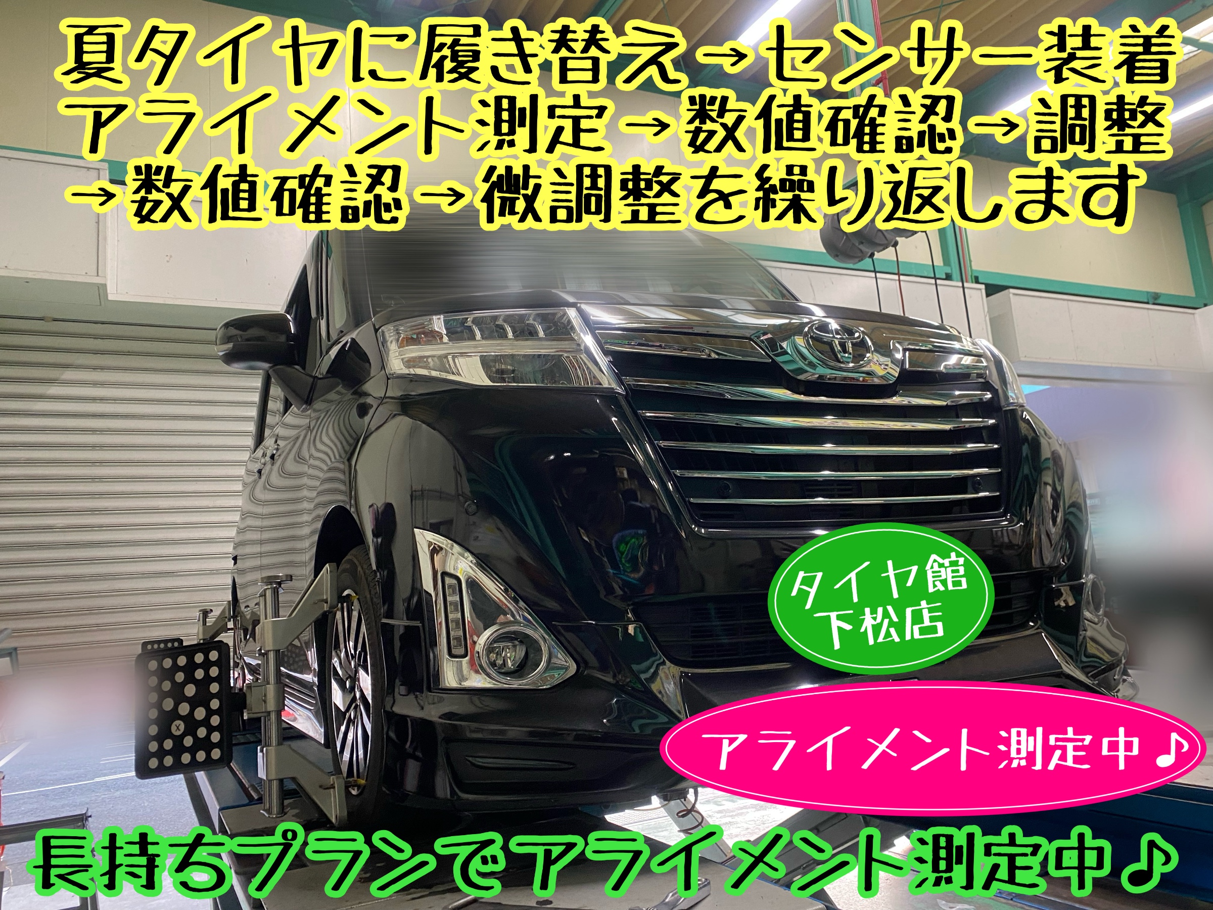 　　ブリヂストン　タイヤ館下松　タイヤ交換　アルミホイール　オイル交換　バッテリー交換　ワイパー交換　エアコンフィルター交換　アライメント調整　国産車　輸入車　下松市　周南市　徳山　柳井　熊毛　光　玖珂　周東　　