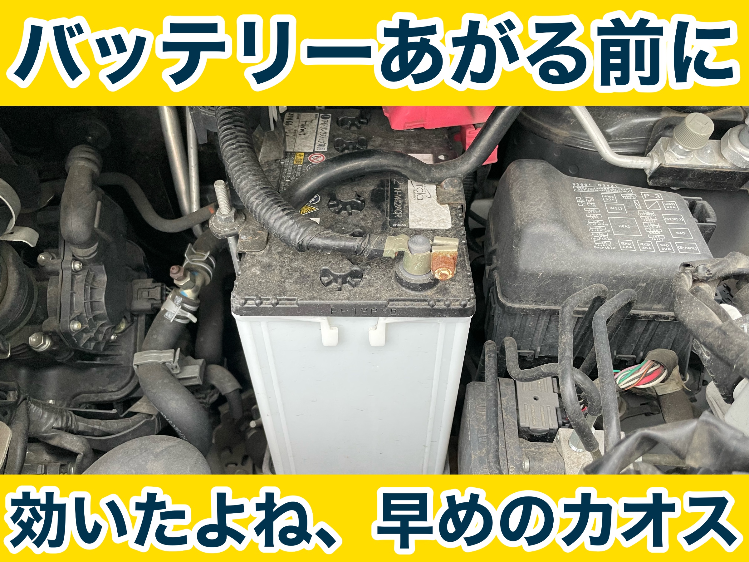 ダイハツ タントカスタム L375S　バッテリー交換