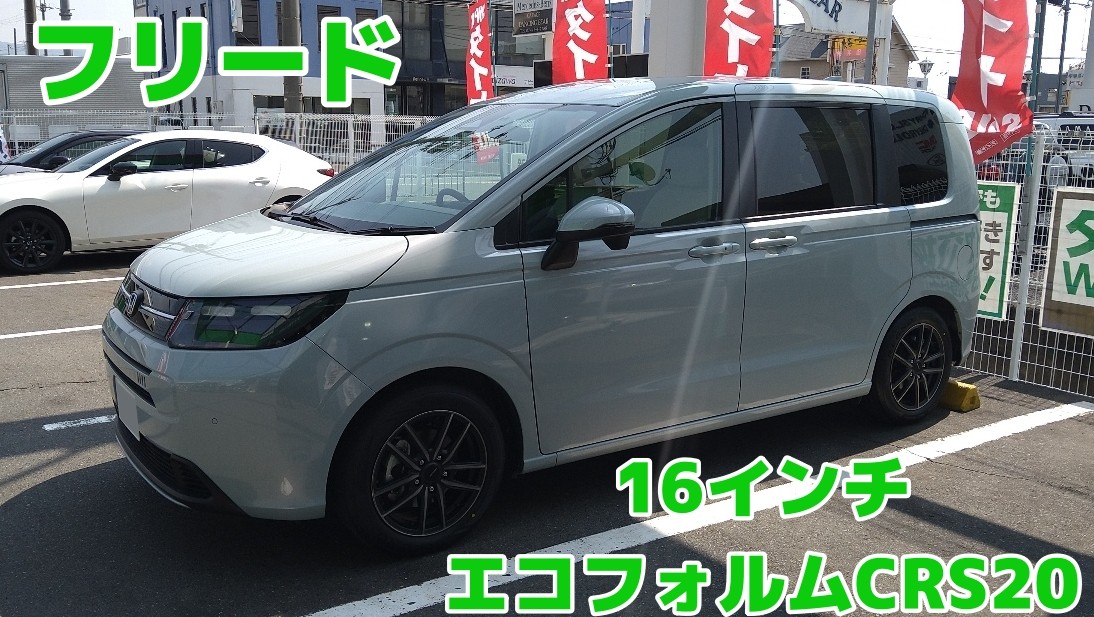 決まりました。　ブリジストン　エコフォルム　16インチ ホンダ フリード】16インチにインチアップ！エコフォルムCRS20＆レグノ